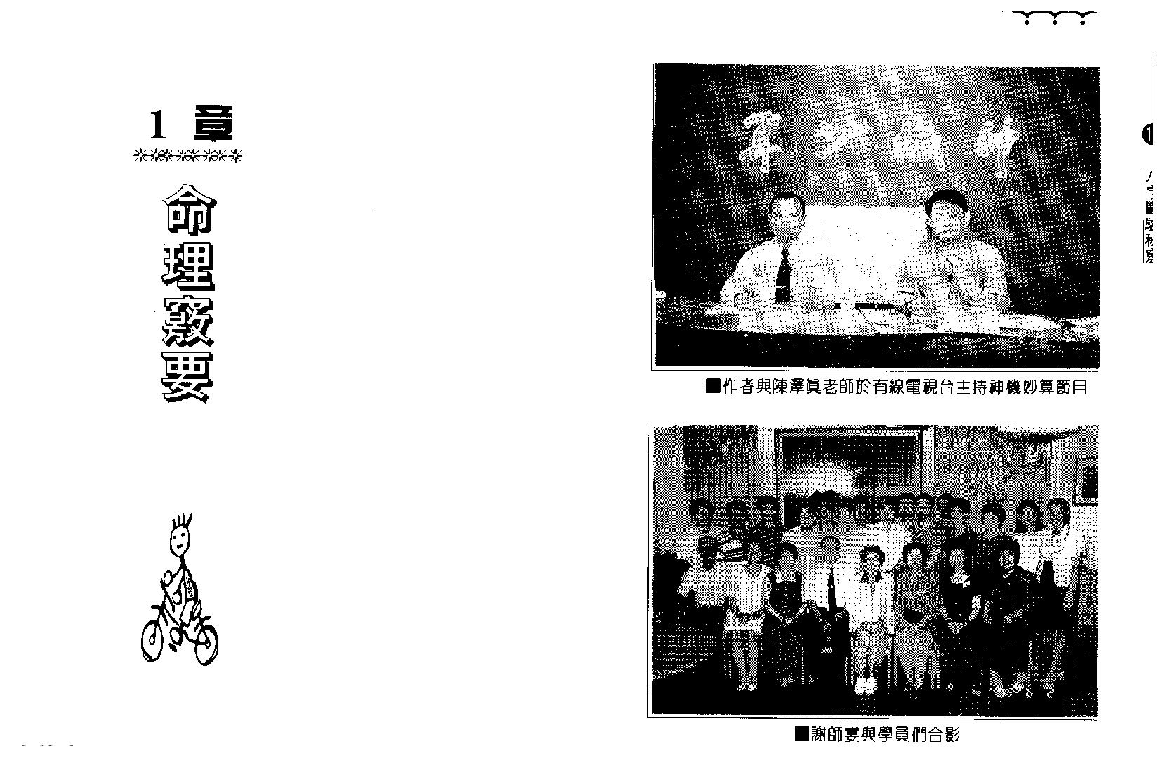 钟茂基-八字断验秘窍.pdf_第9页