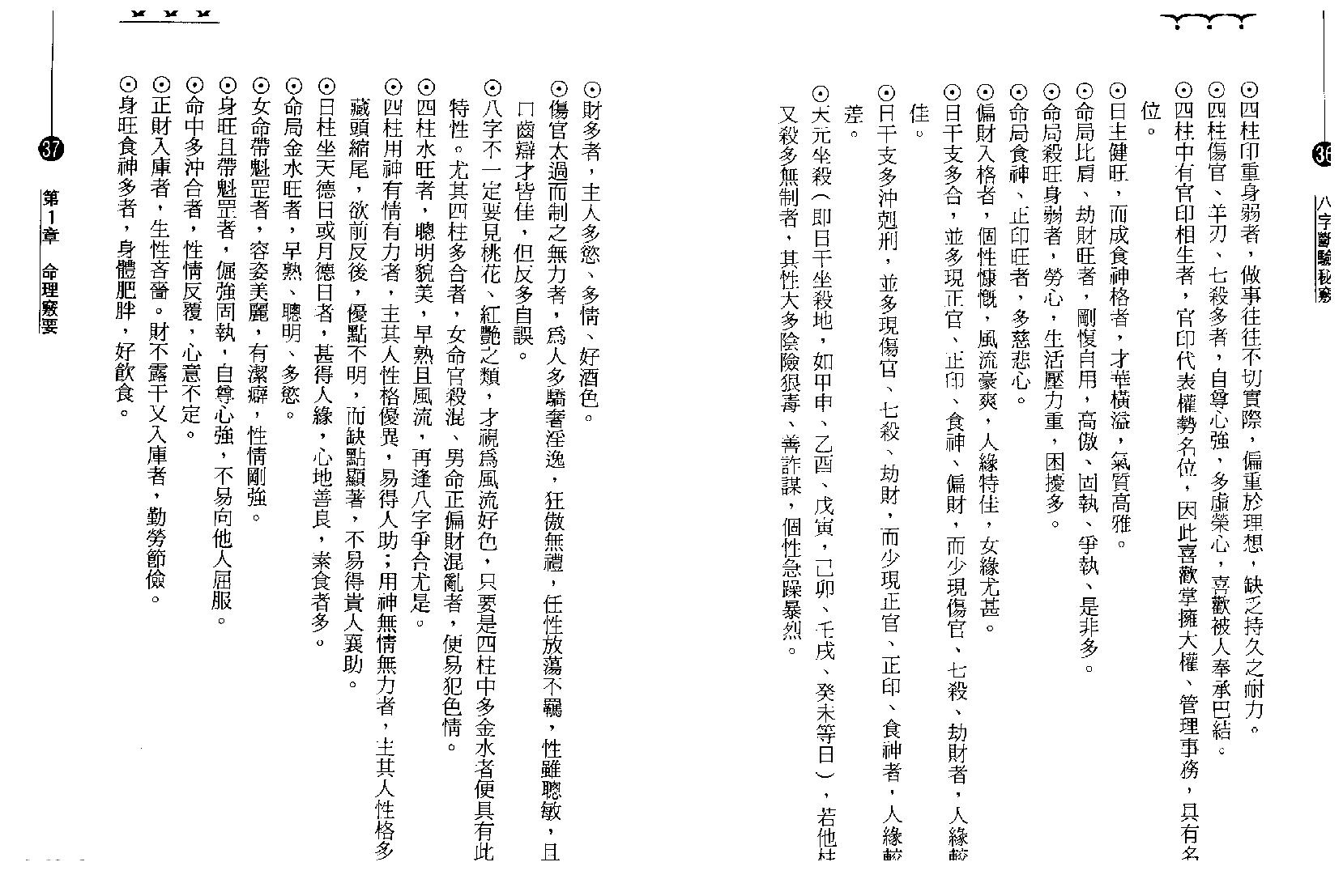 钟茂基-八字断验秘窍.pdf_第20页