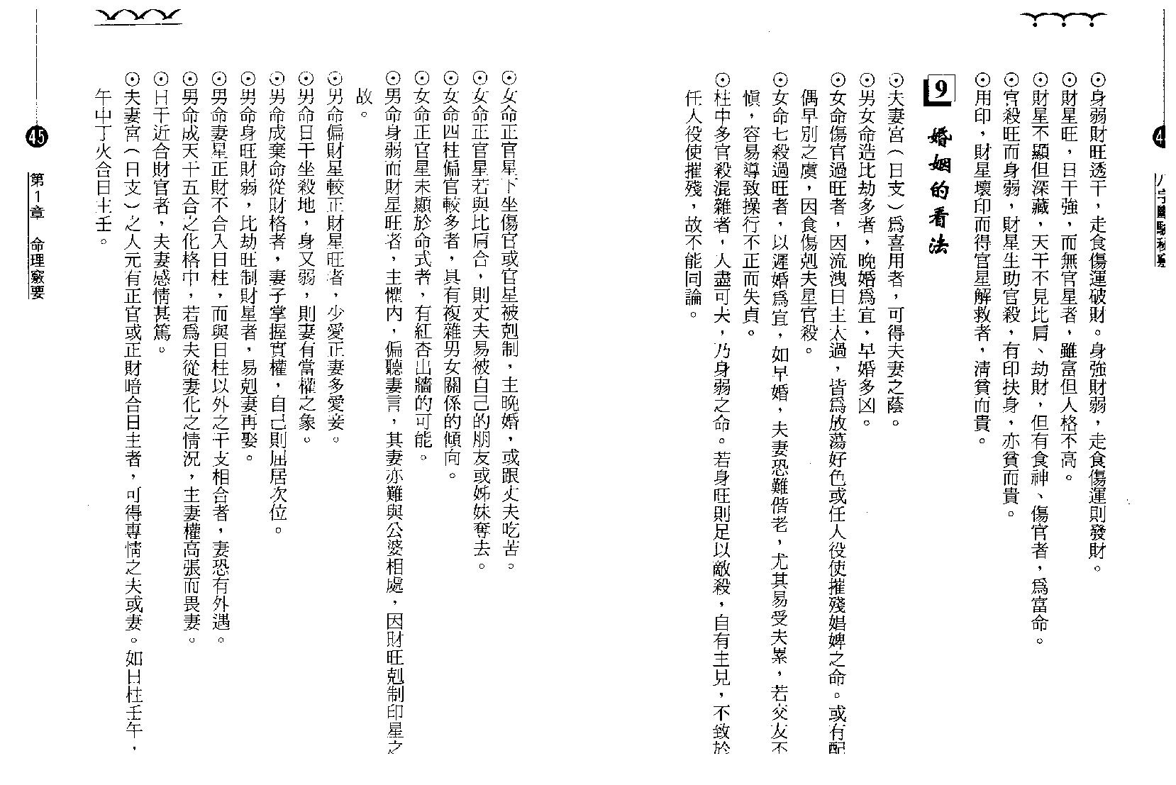 钟茂基-八字断验秘窍.pdf_第24页