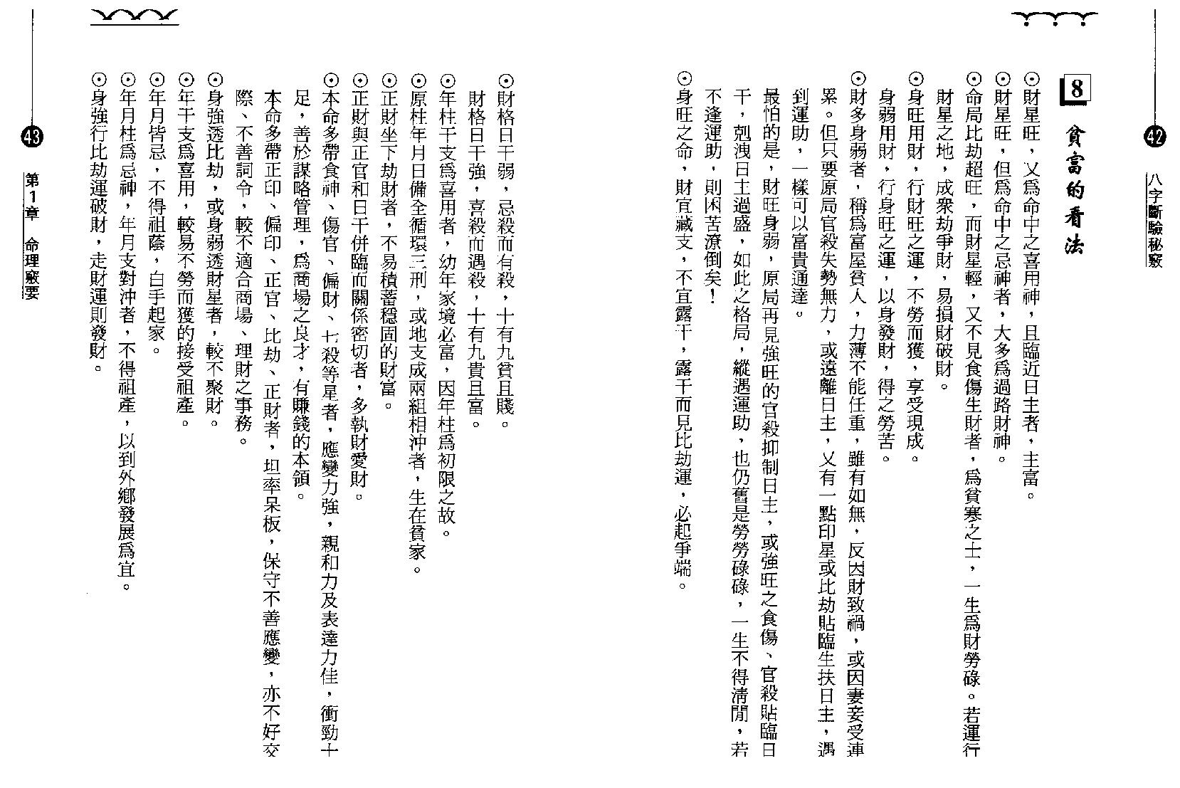 钟茂基-八字断验秘窍.pdf_第23页