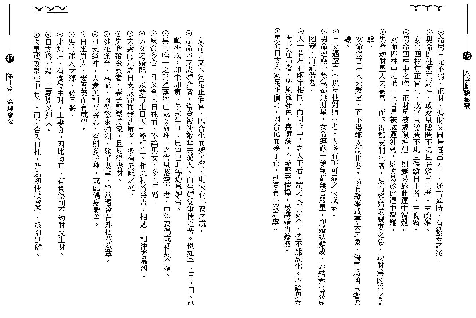 钟茂基-八字断验秘窍.pdf_第25页