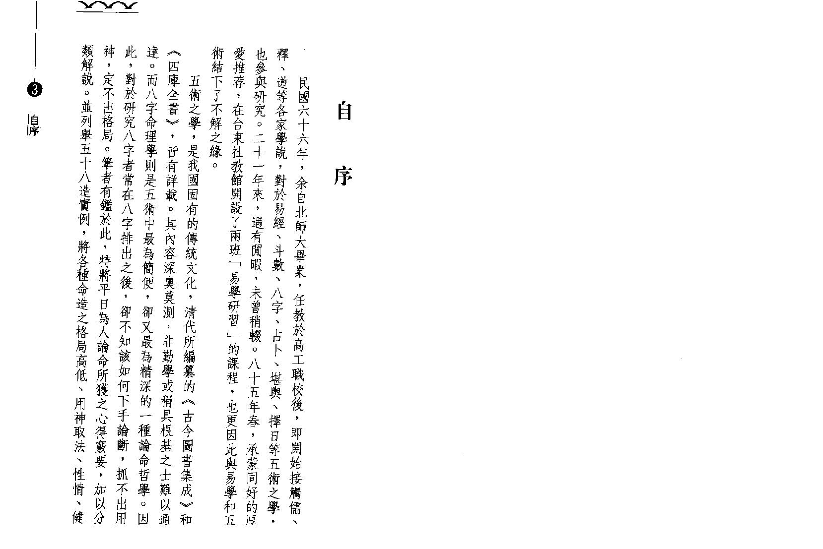 钟茂基_八字断验秘窍.pdf_第3页