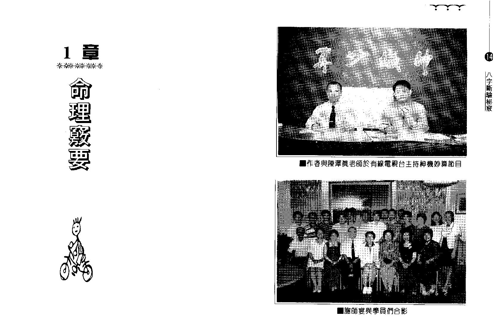 钟茂基_八字断验秘窍.pdf_第9页