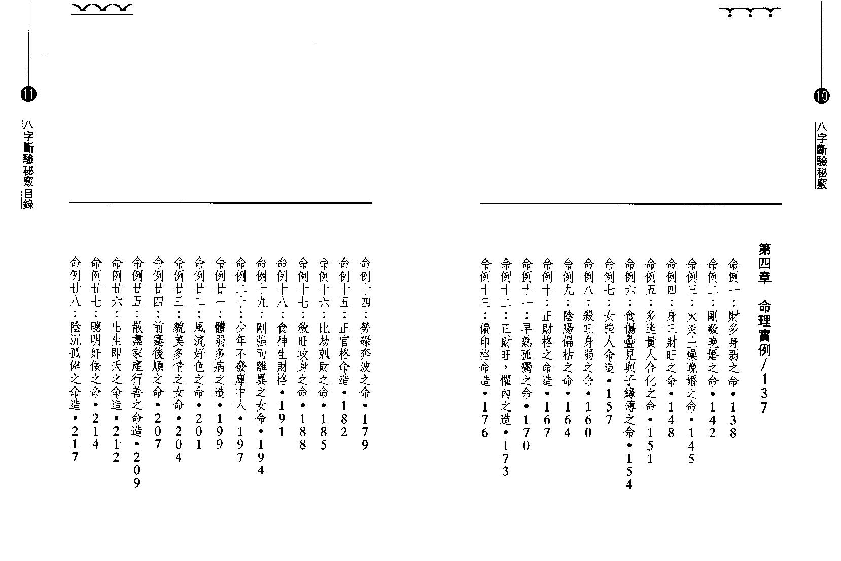 钟茂基_八字断验秘窍.pdf_第7页