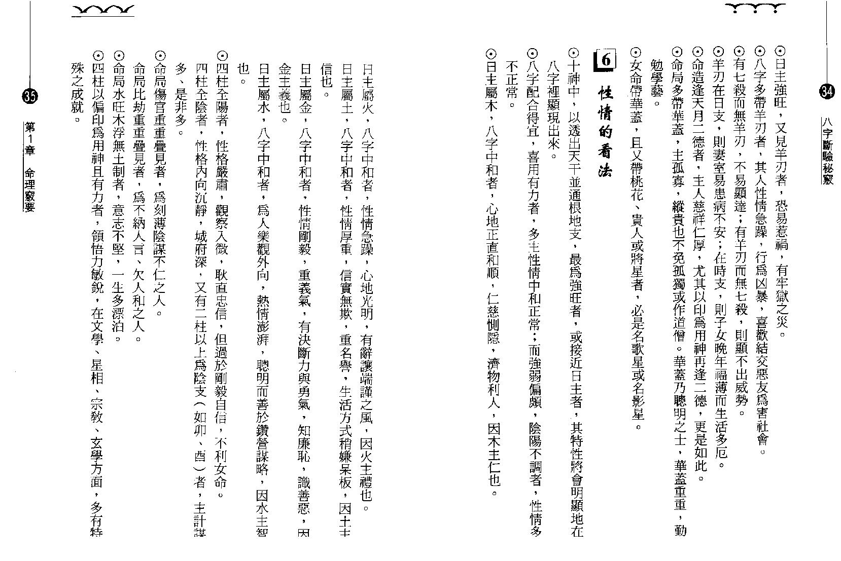 钟茂基_八字断验秘窍.pdf_第19页