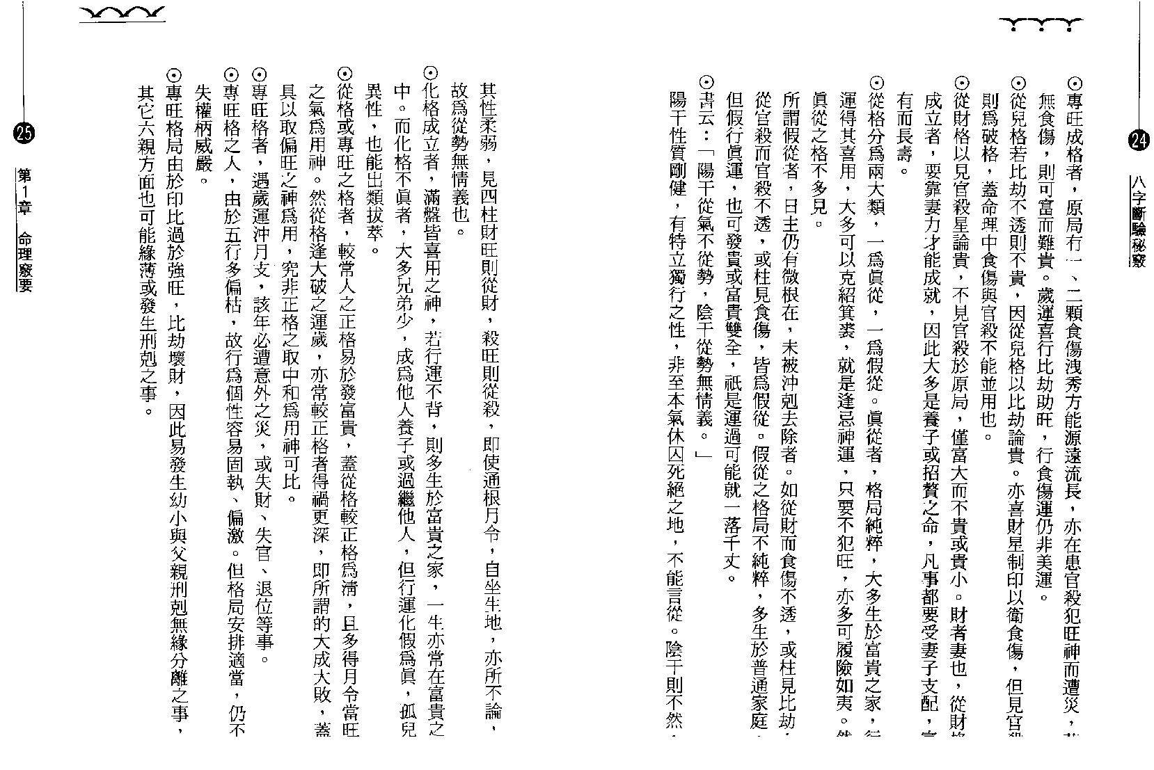 钟茂基_八字断验秘窍.pdf_第14页