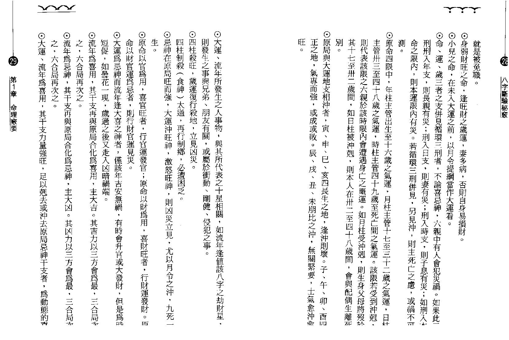 钟茂基_八字断验秘窍.pdf_第16页