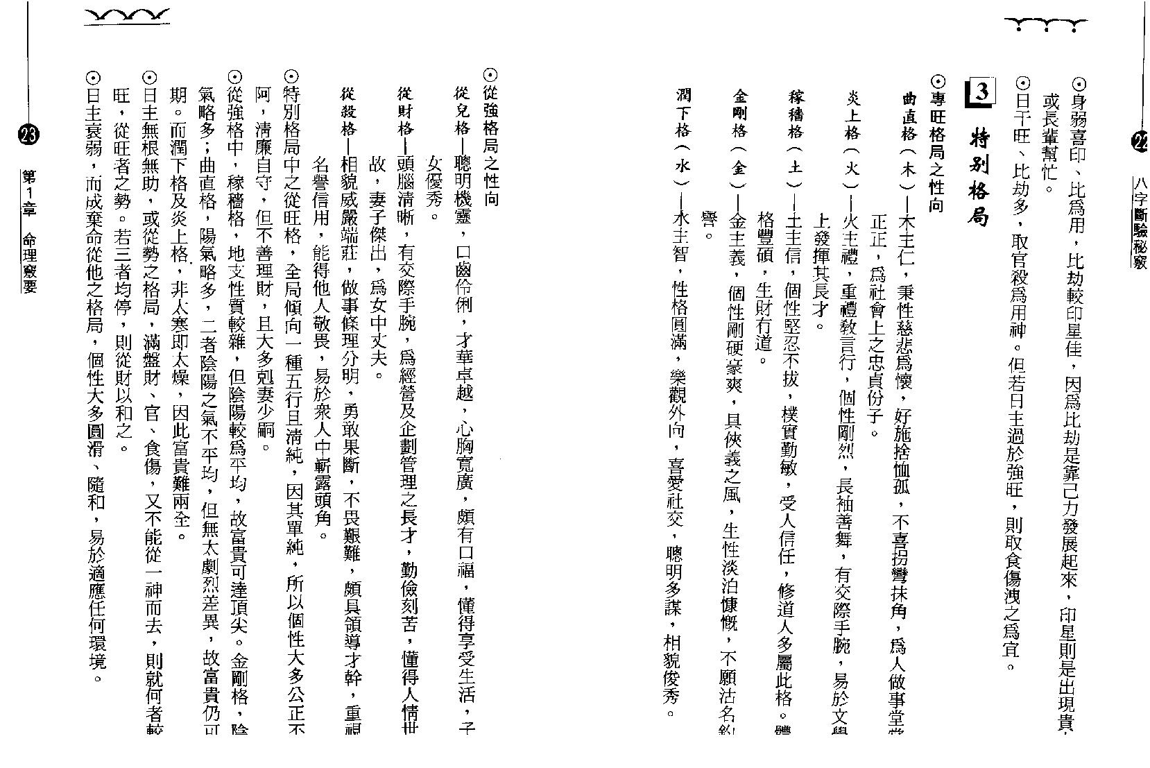 钟茂基_八字断验秘窍.pdf_第13页