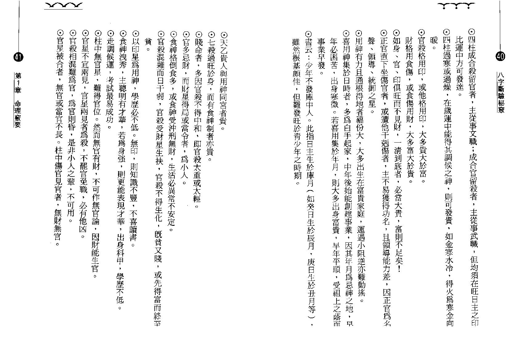 钟茂基_八字断验秘窍.pdf_第22页