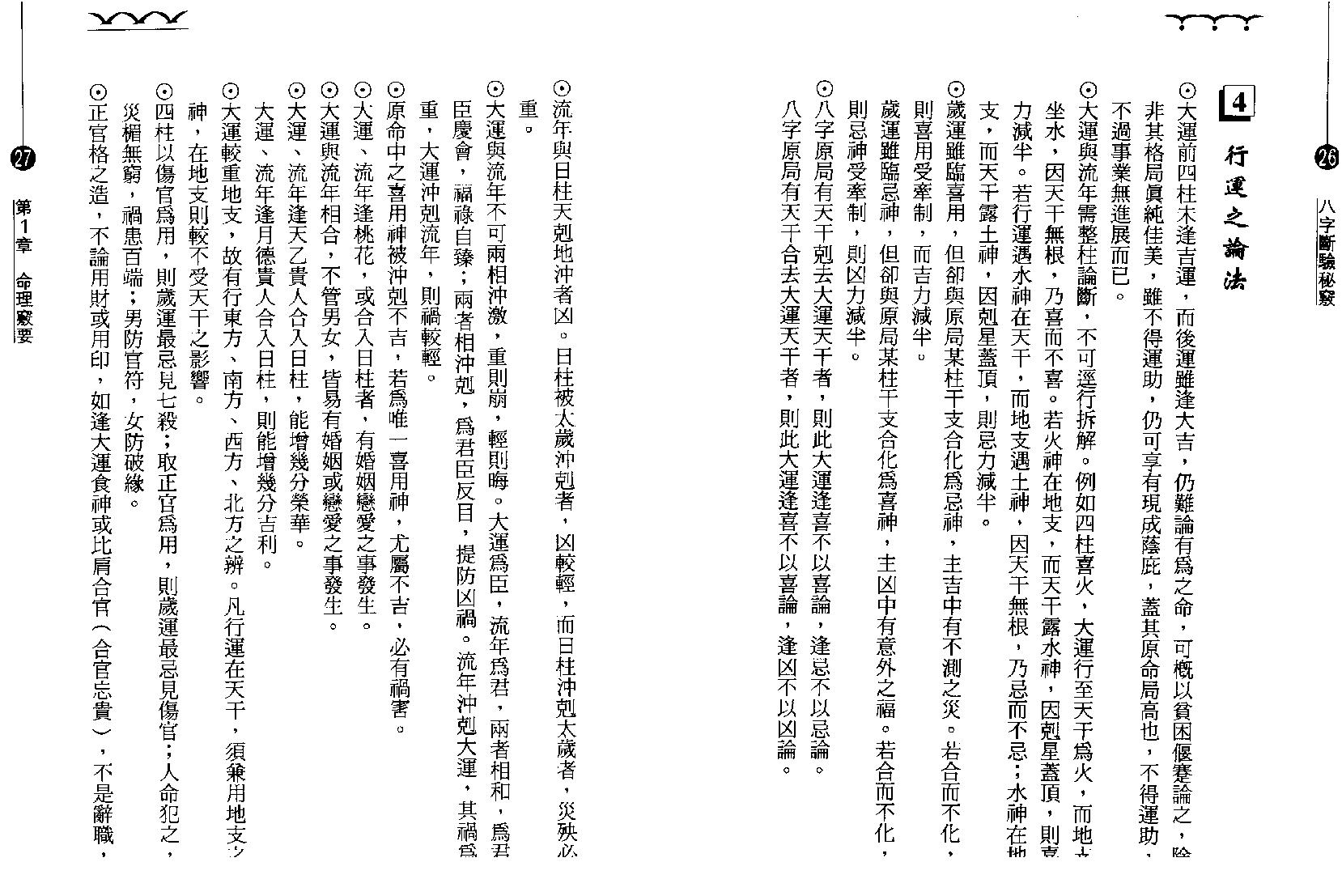 钟茂基_八字断验秘窍.pdf_第15页