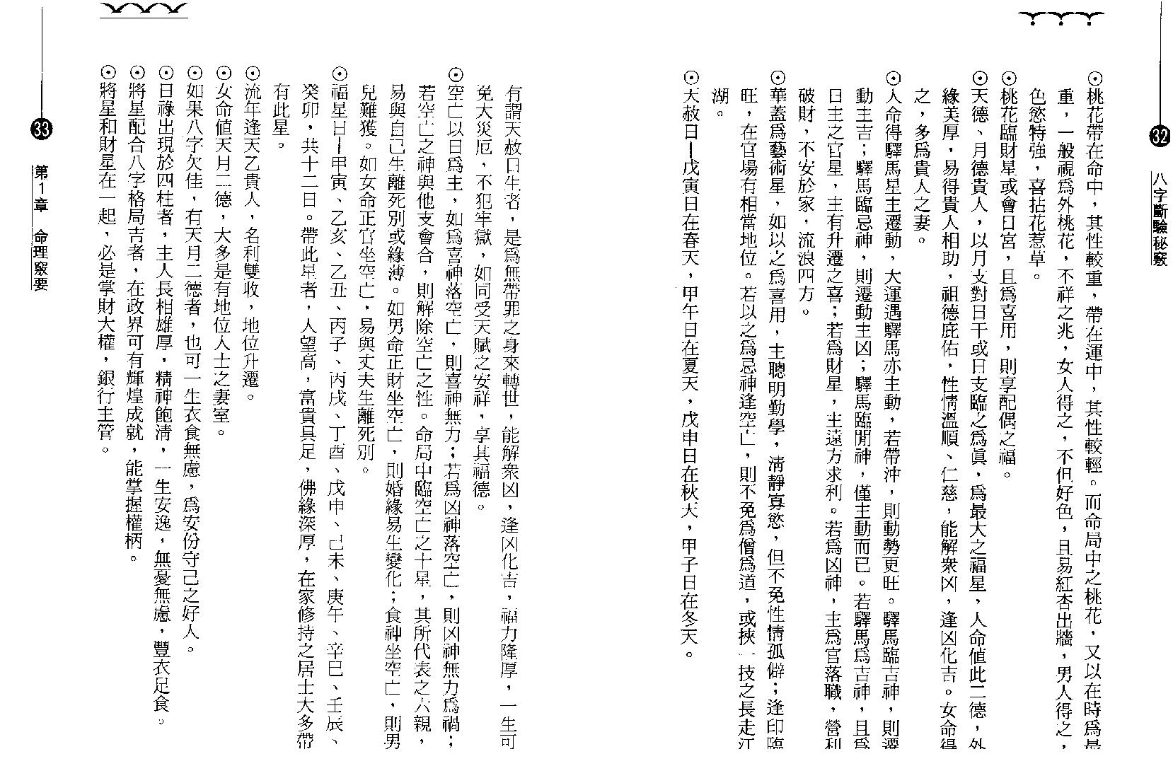 钟茂基_八字断验秘窍.pdf_第18页