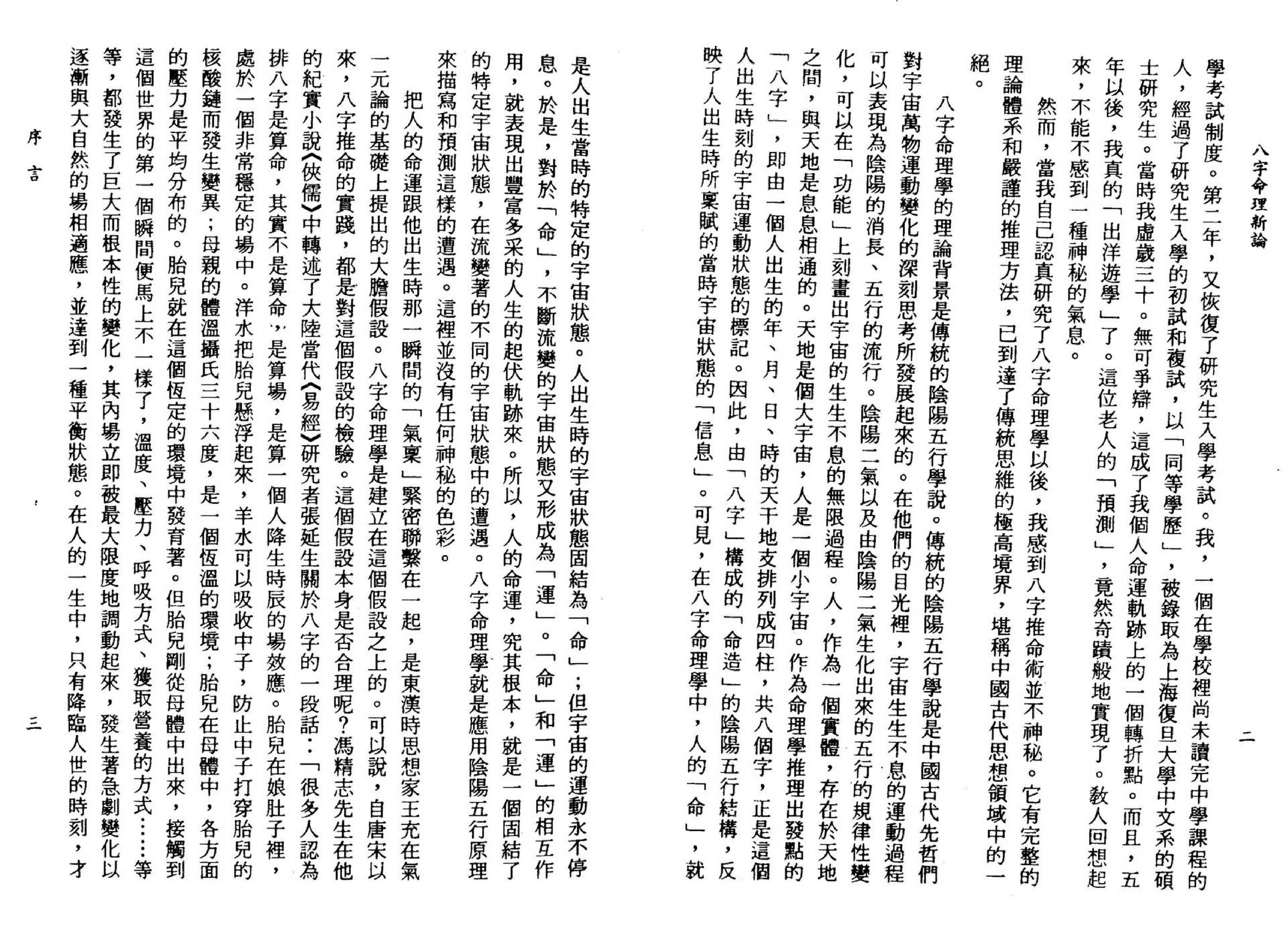 陆致极-八字命理新论.pdf_第4页