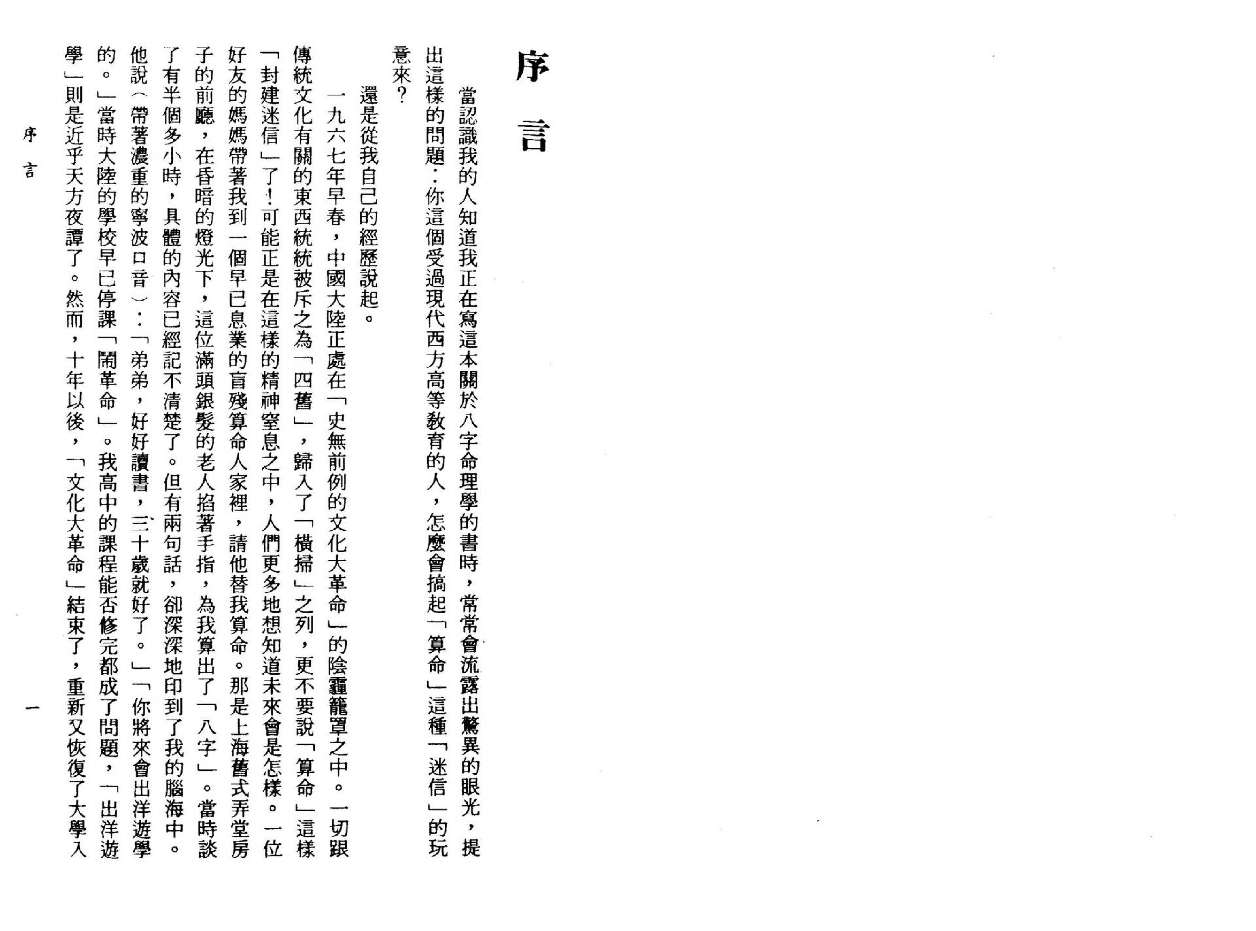 陆致极-八字命理新论.pdf_第3页