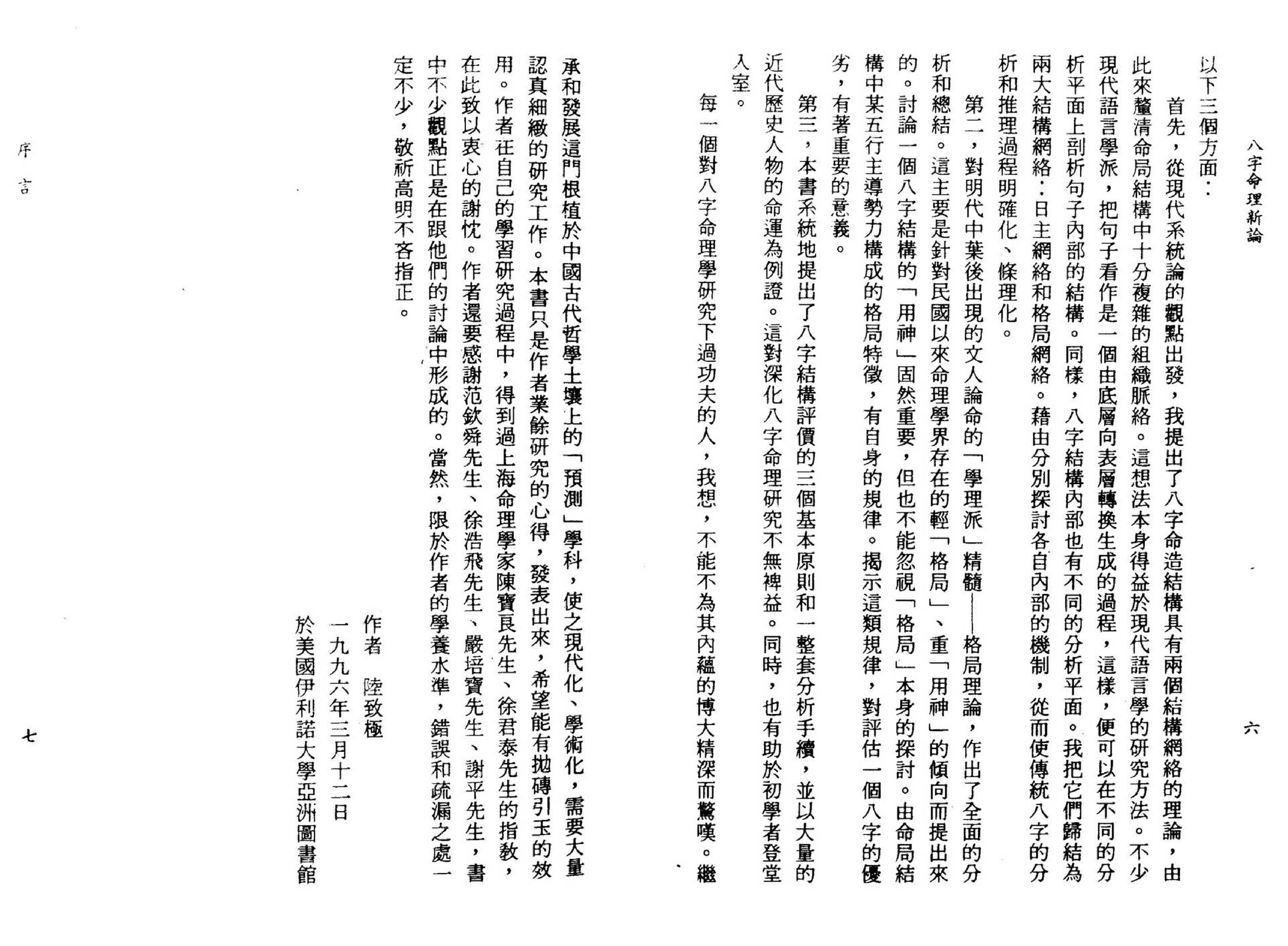 陆致极-八字命理新论.pdf_第6页