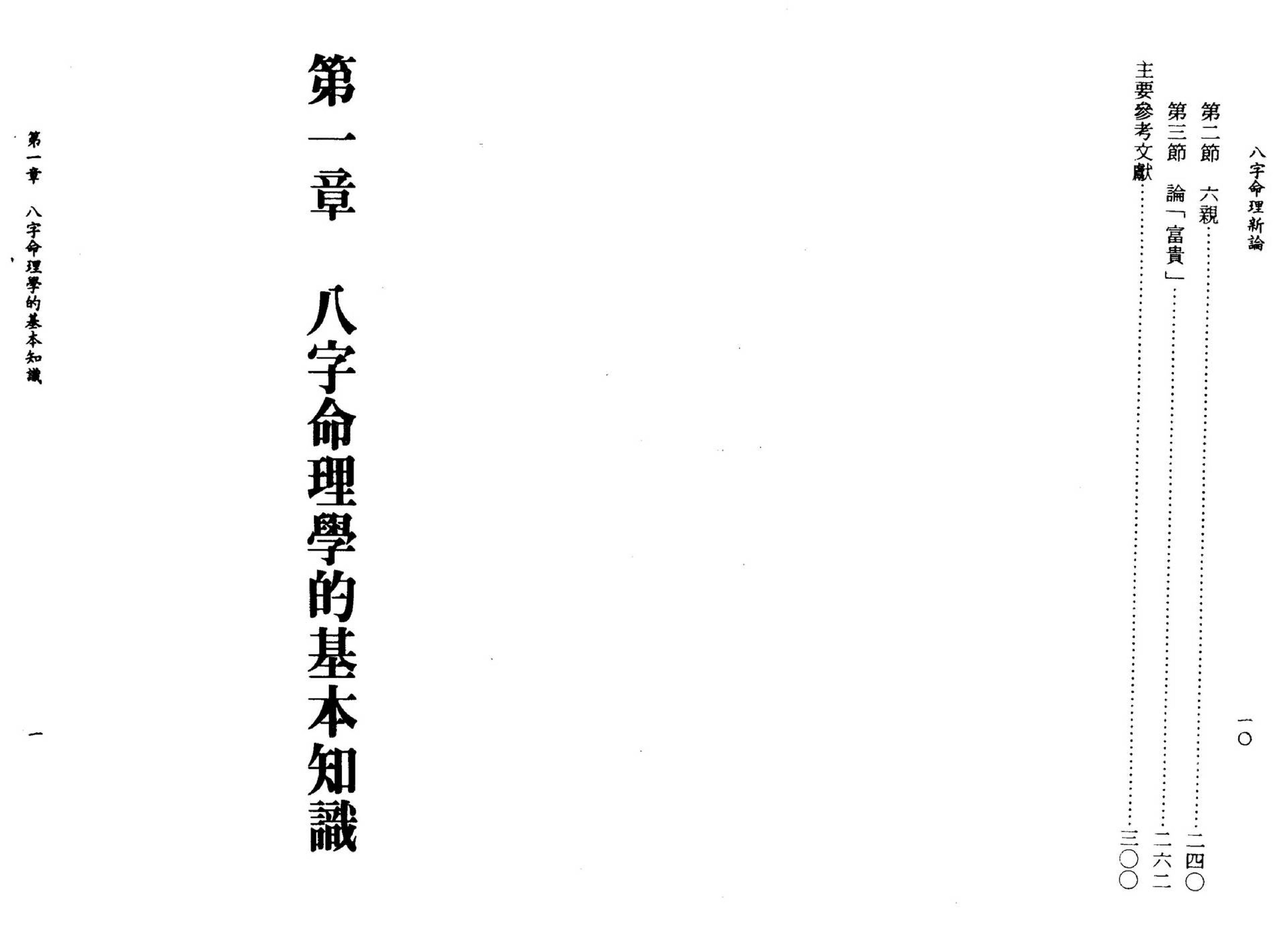 陆致极-八字命理新论.pdf_第8页