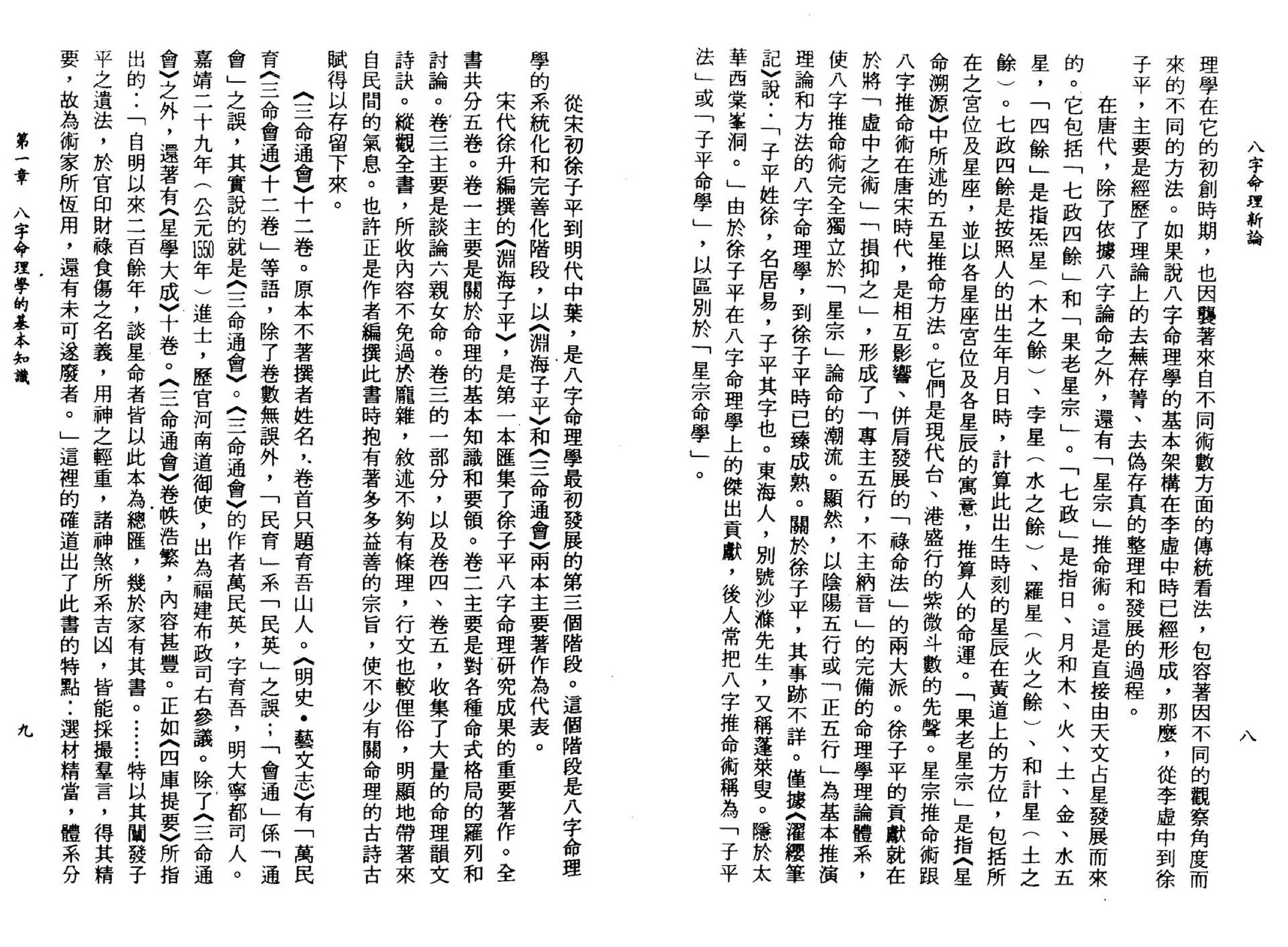 陆致极-八字命理新论.pdf_第12页