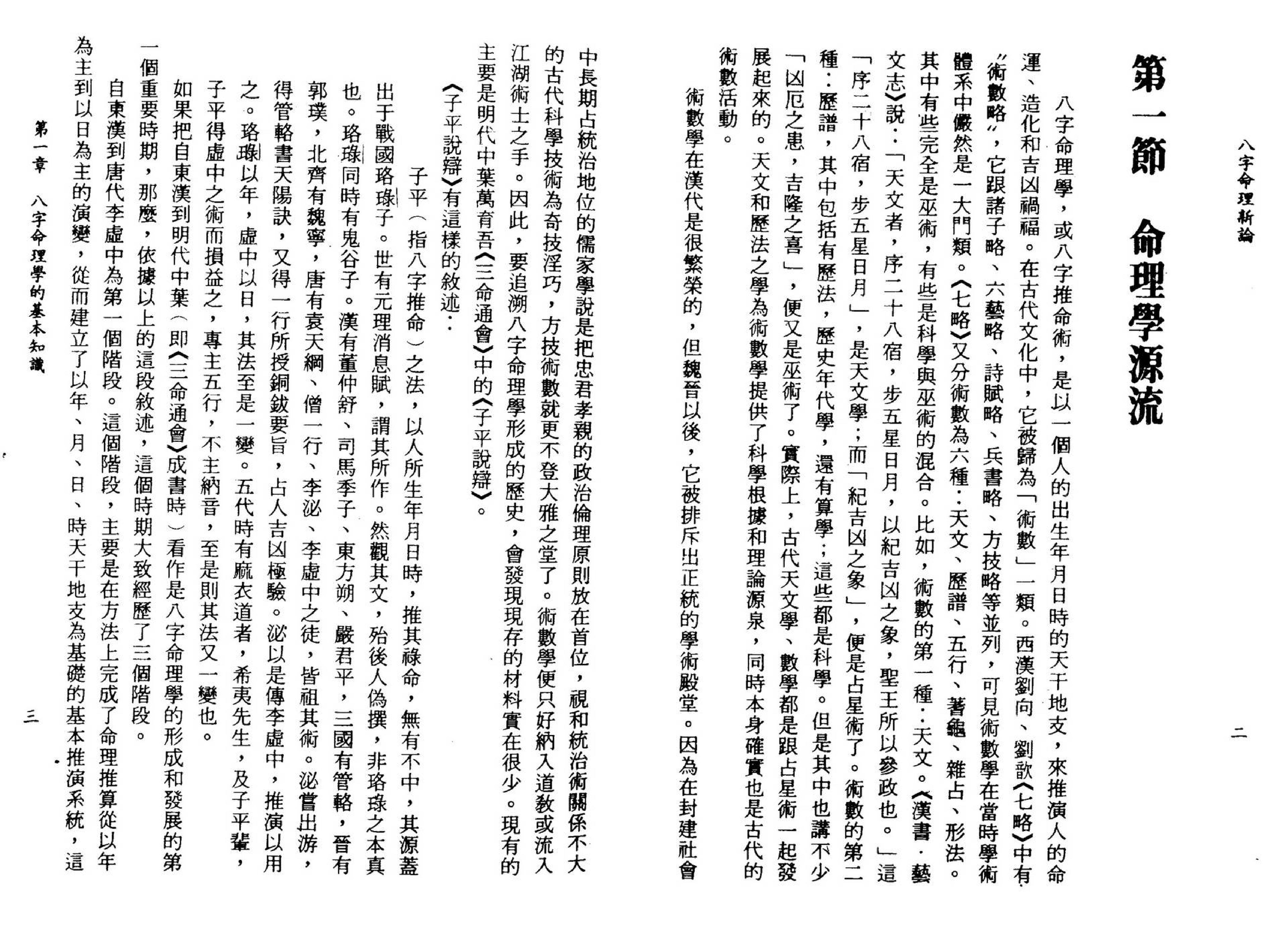 陆致极-八字命理新论.pdf_第9页