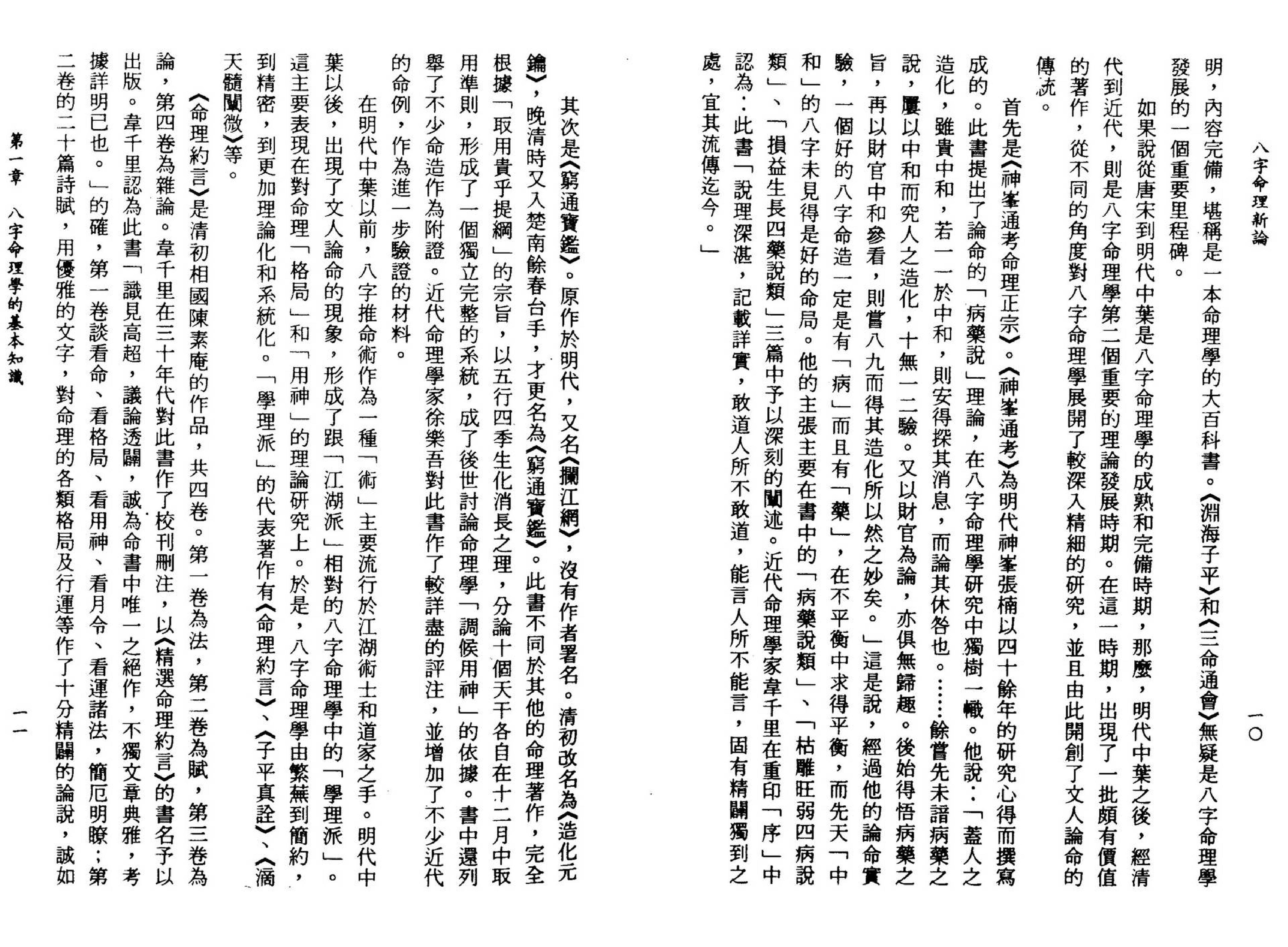 陆致极-八字命理新论.pdf_第13页