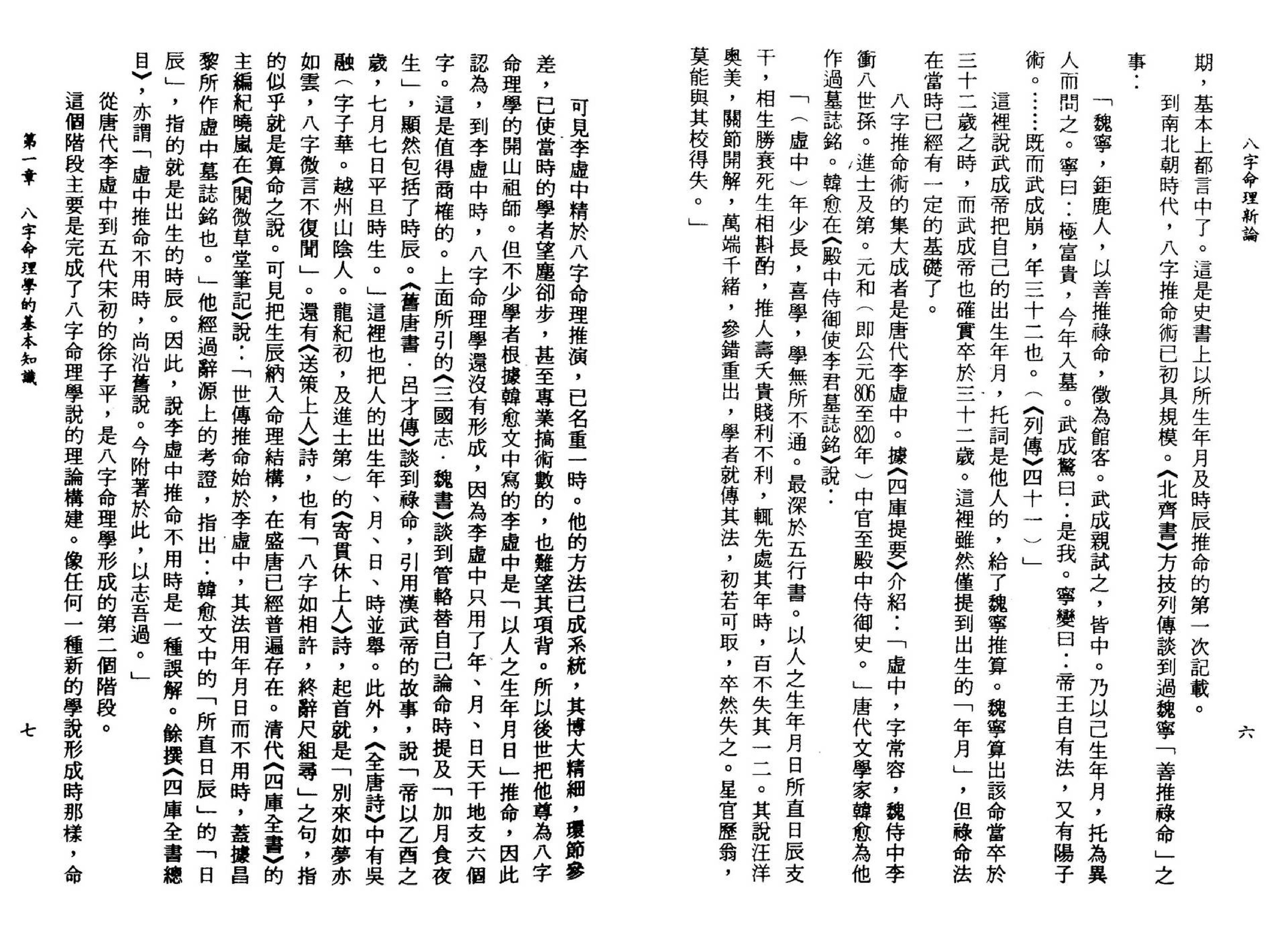 陆致极-八字命理新论.pdf_第11页