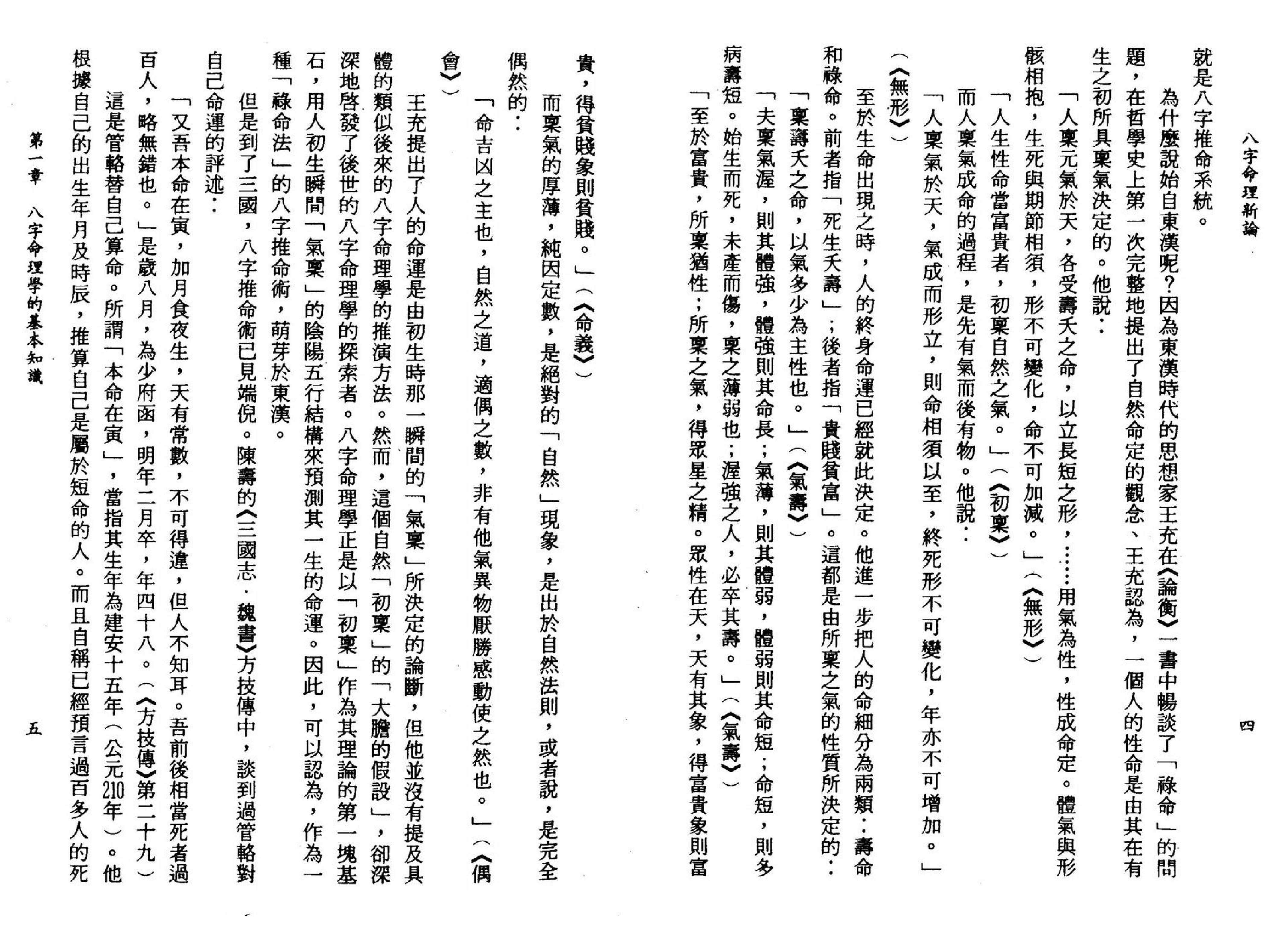 陆致极-八字命理新论.pdf_第10页