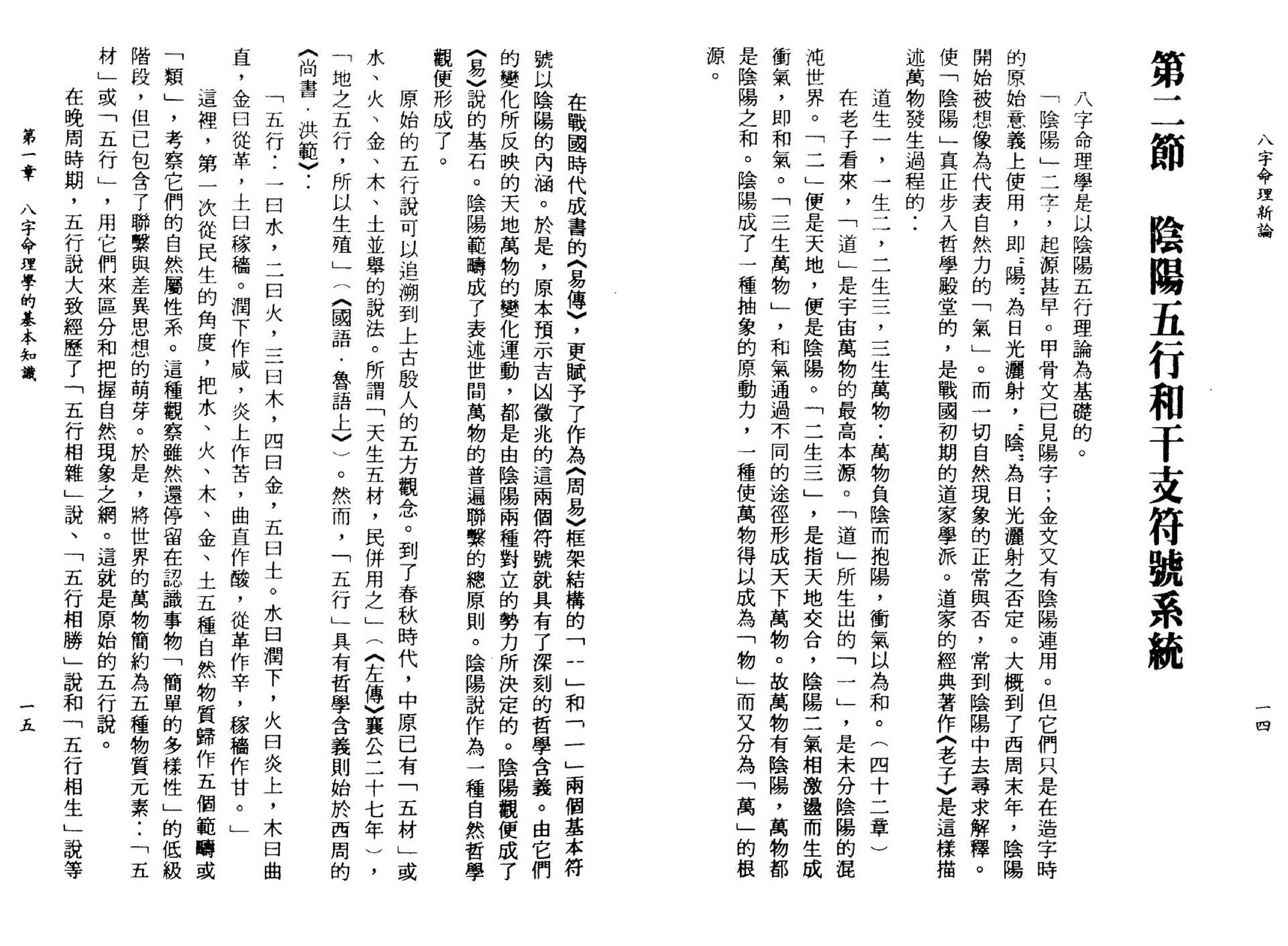 陆致极-八字命理新论.pdf_第15页