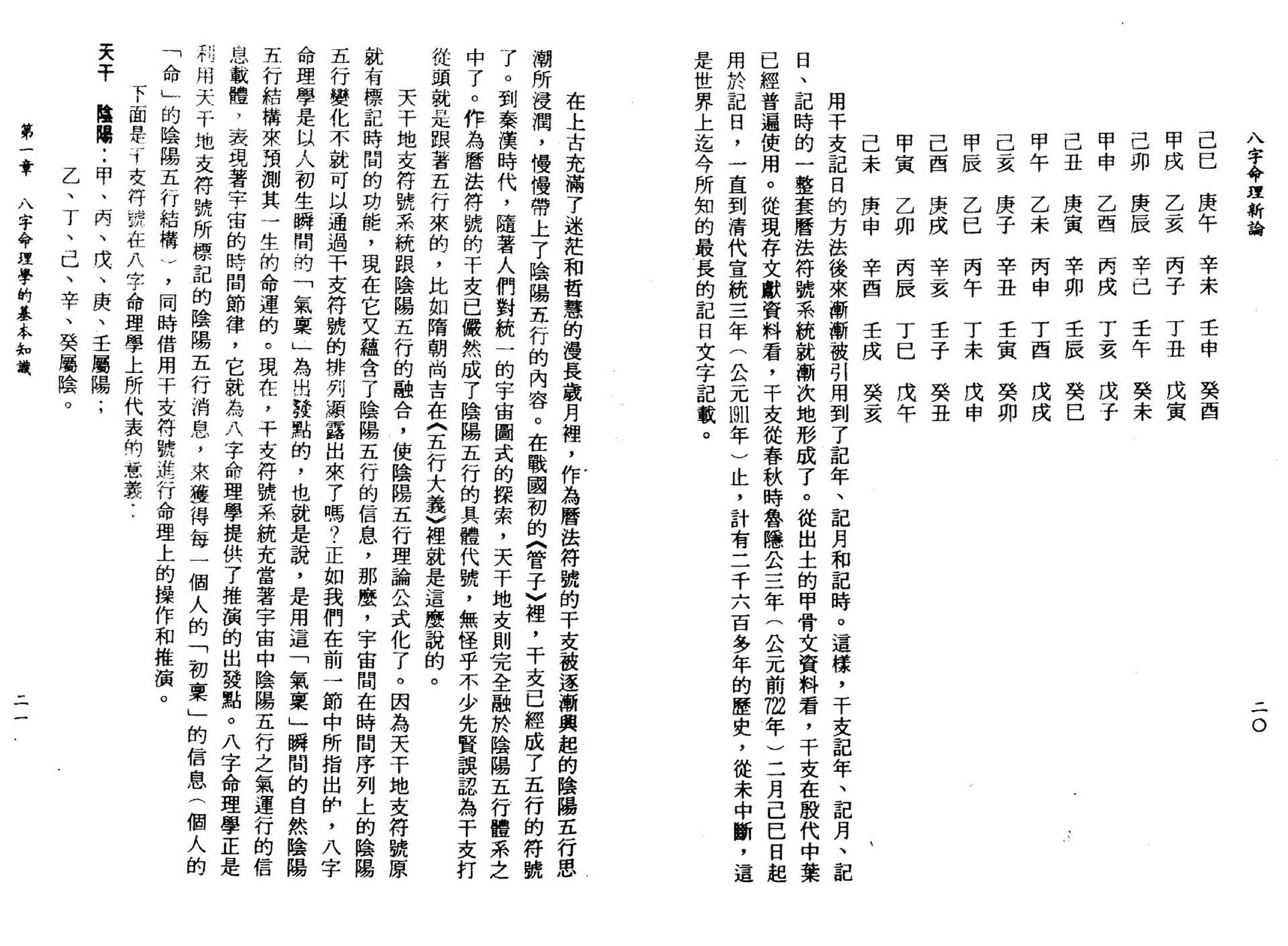 陆致极-八字命理新论.pdf_第18页