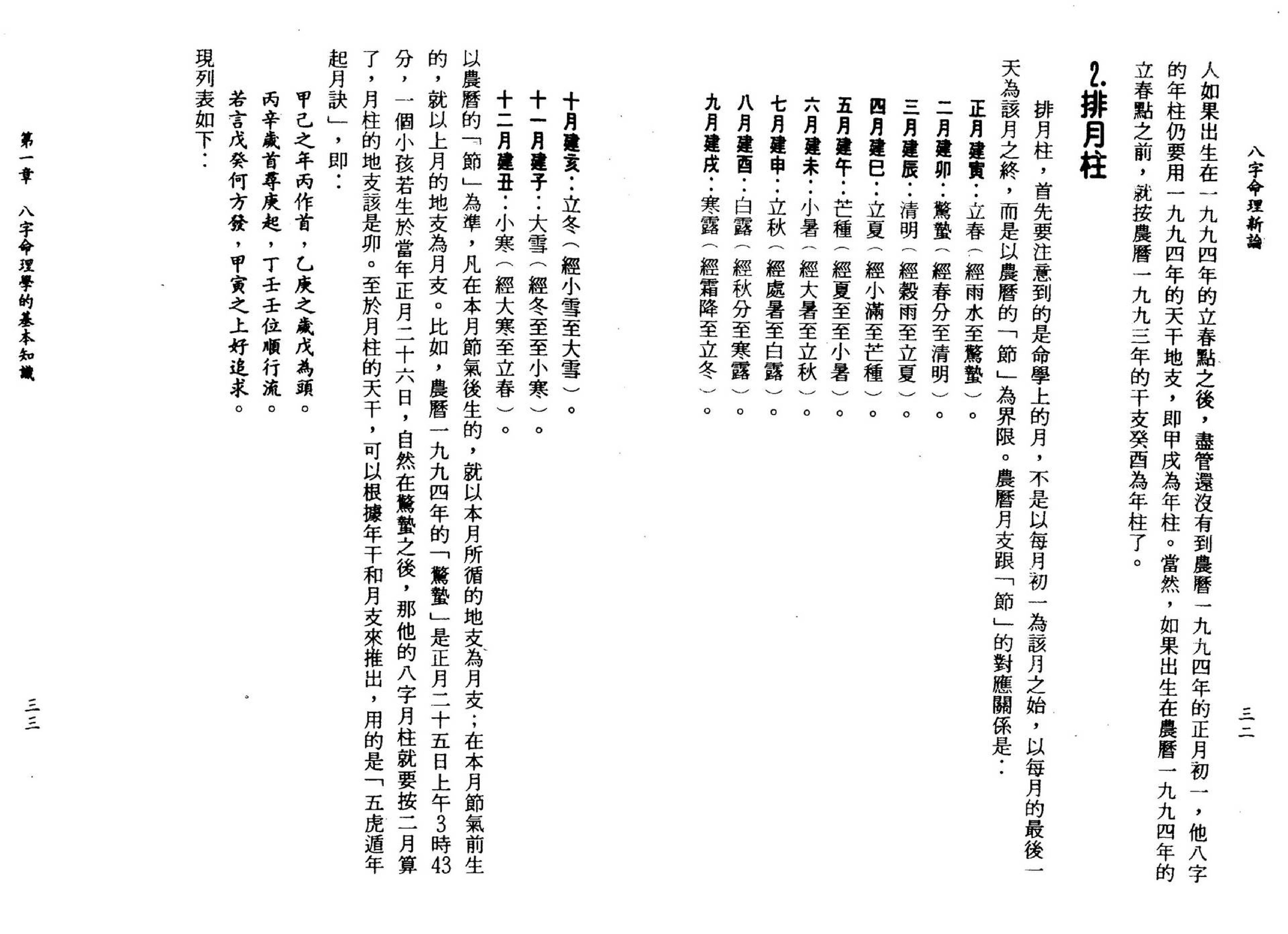 陆致极-八字命理新论.pdf_第24页