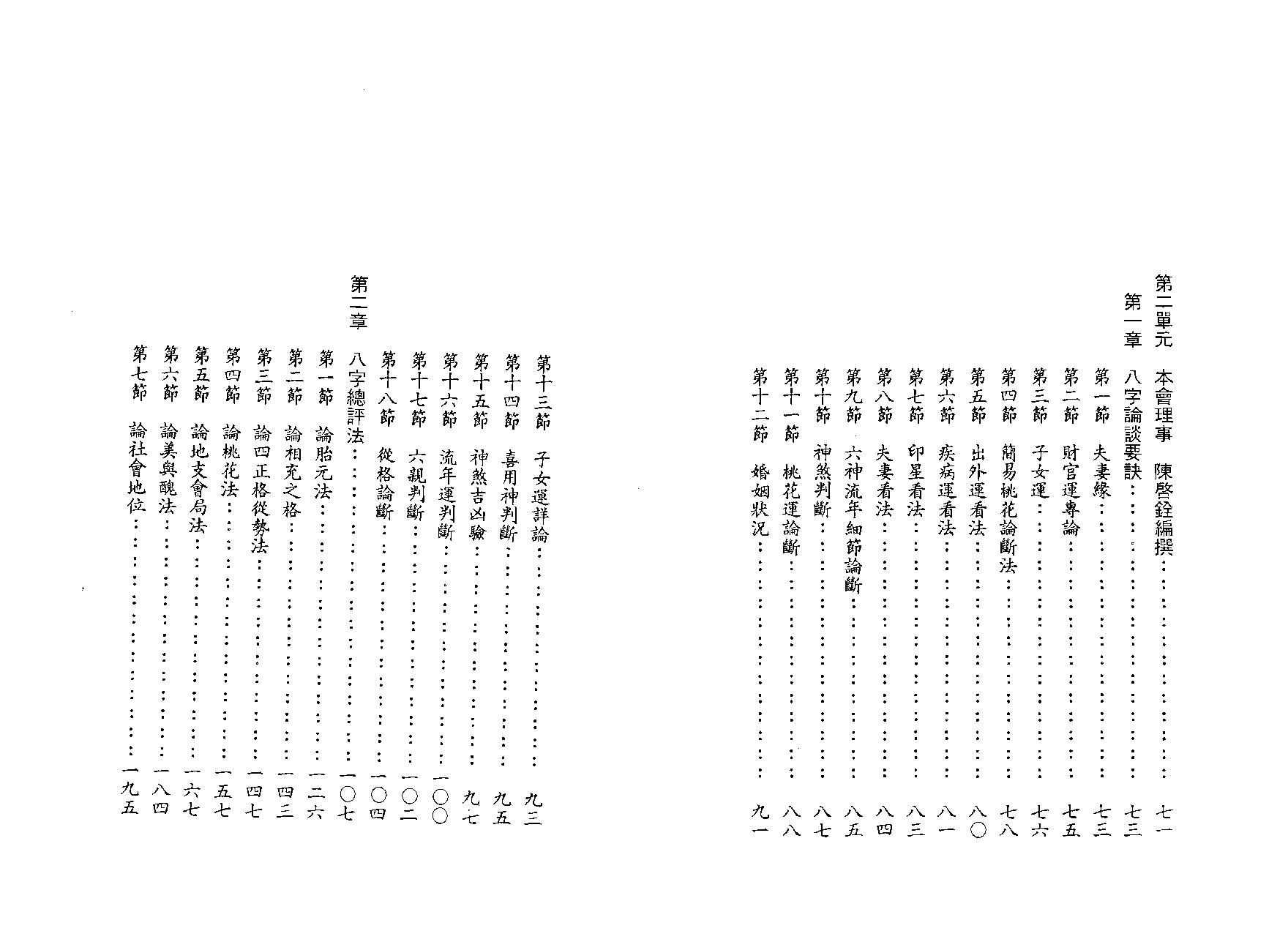 陈世龙-子平新论八字讲义.pdf_第3页