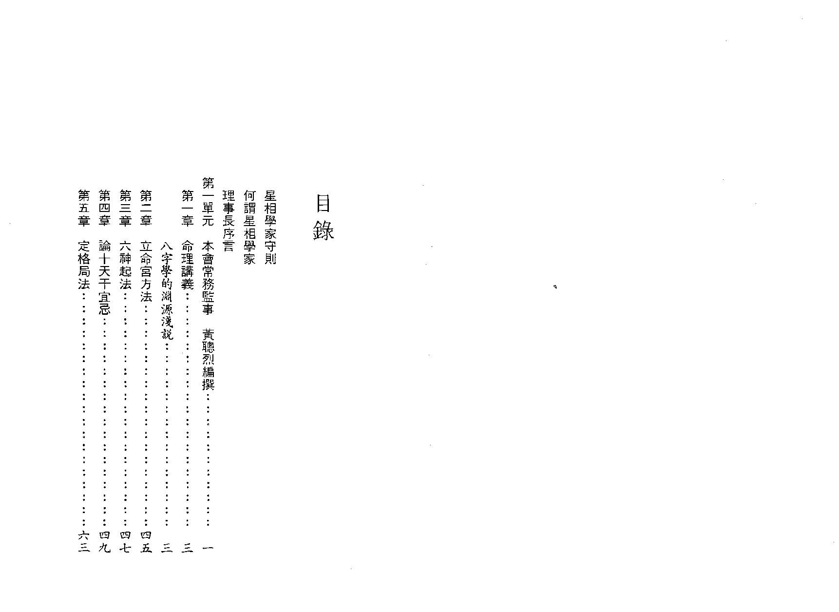 陈世龙-子平新论八字讲义.pdf_第2页