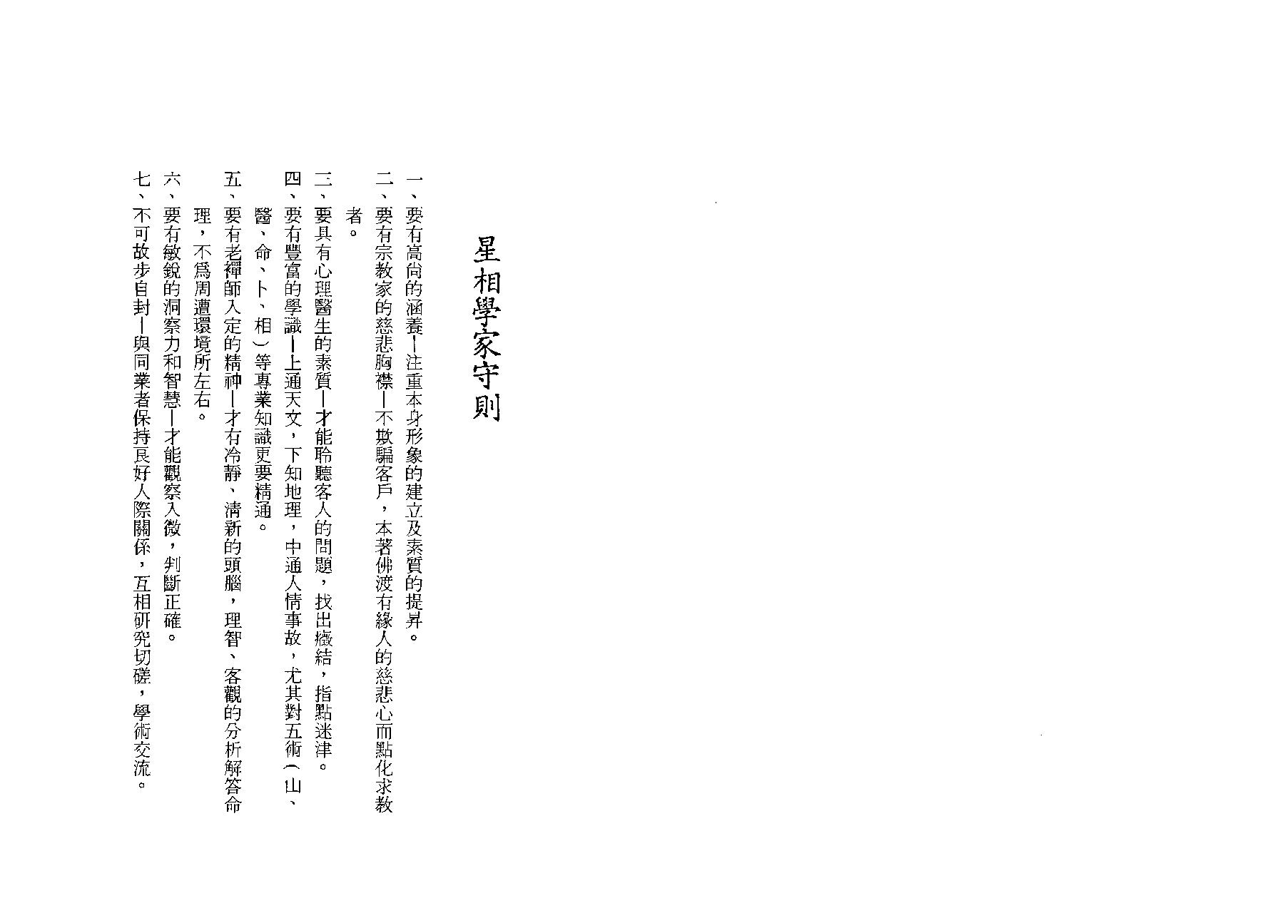 陈世龙-子平新论八字讲义.pdf_第5页