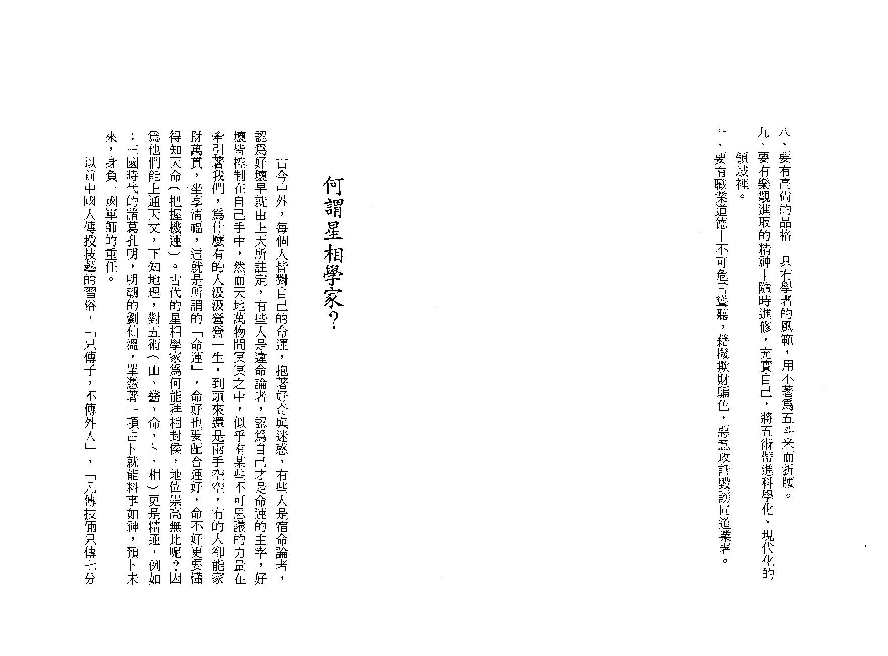 陈世龙-子平新论八字讲义.pdf_第6页