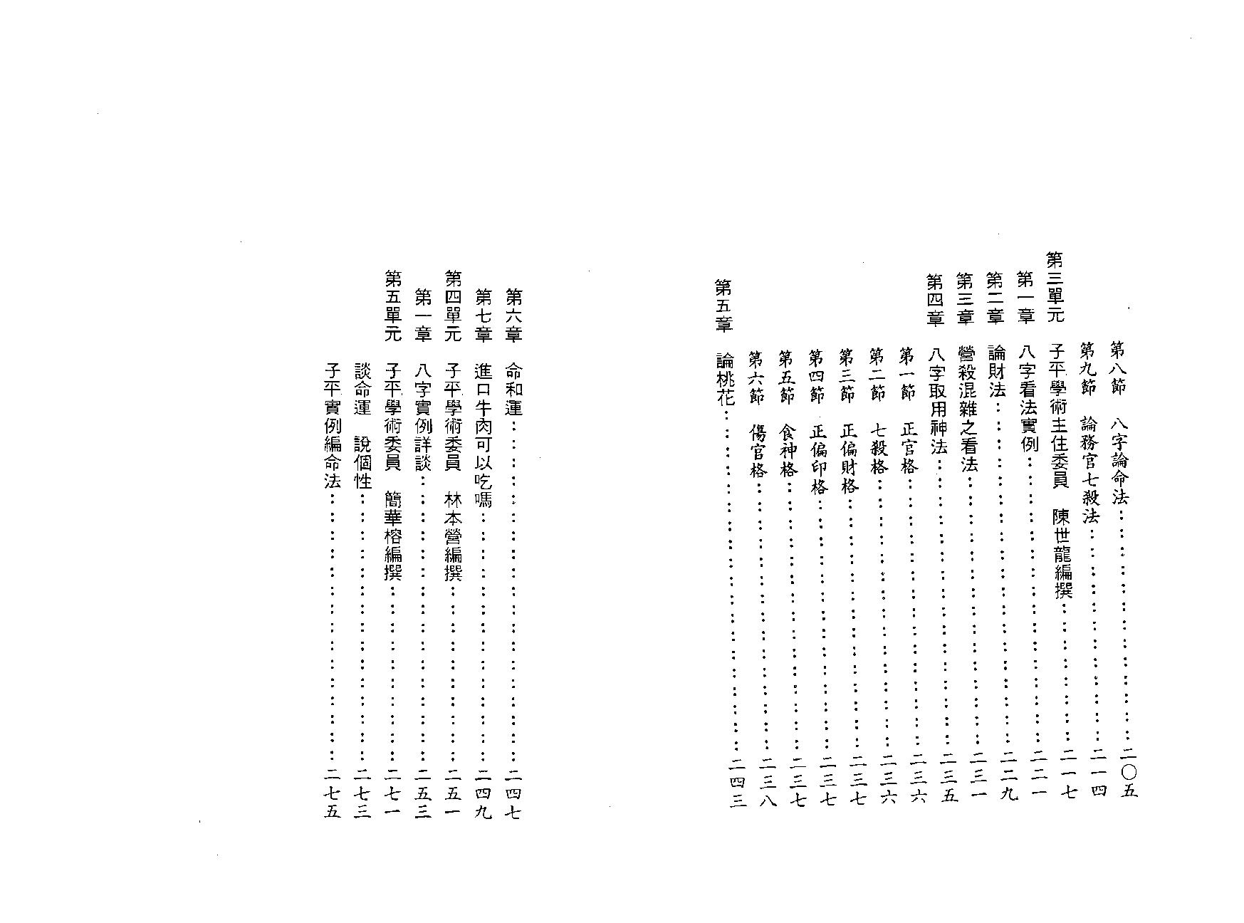 陈世龙-子平新论八字讲义.pdf_第4页