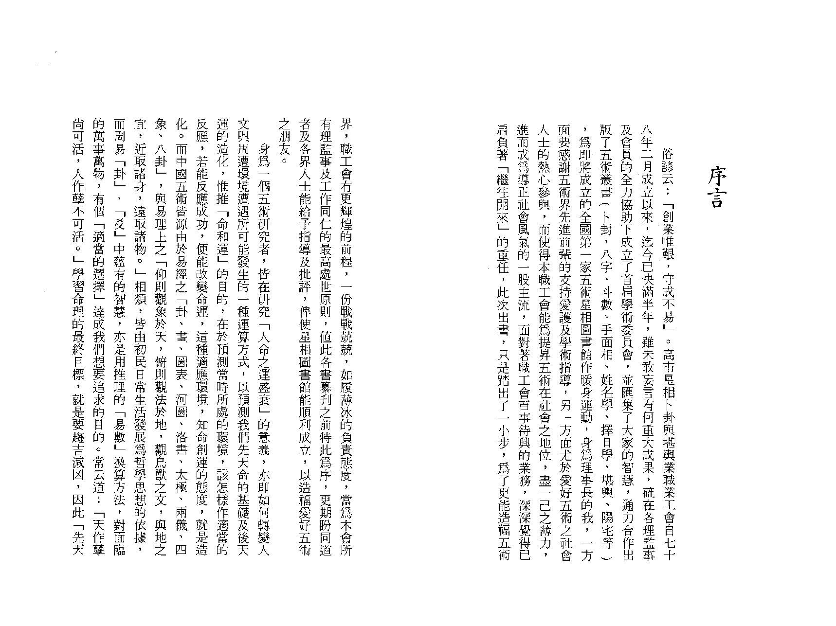 陈世龙-子平新论八字讲义.pdf_第8页