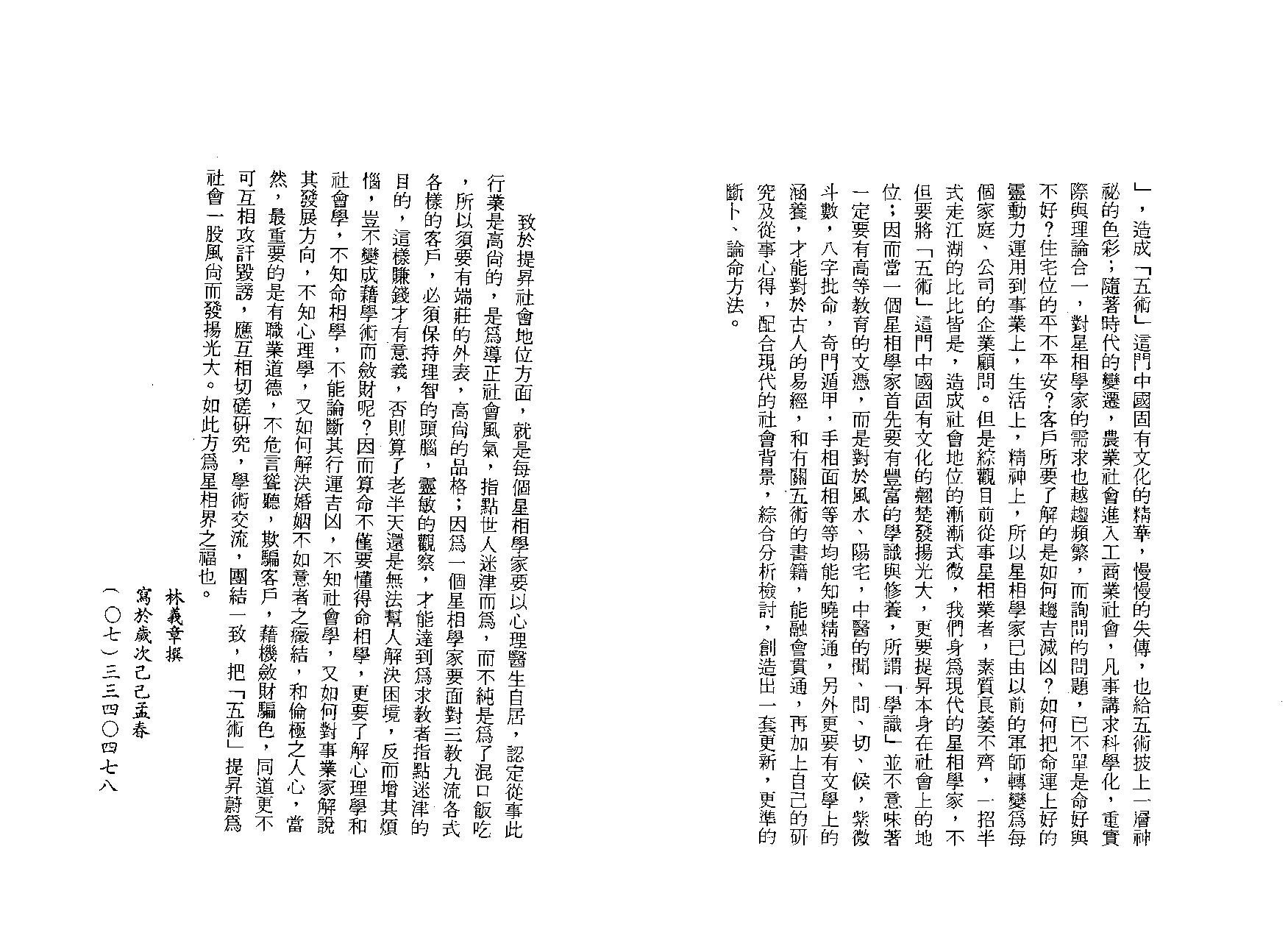 陈世龙-子平新论八字讲义.pdf_第7页