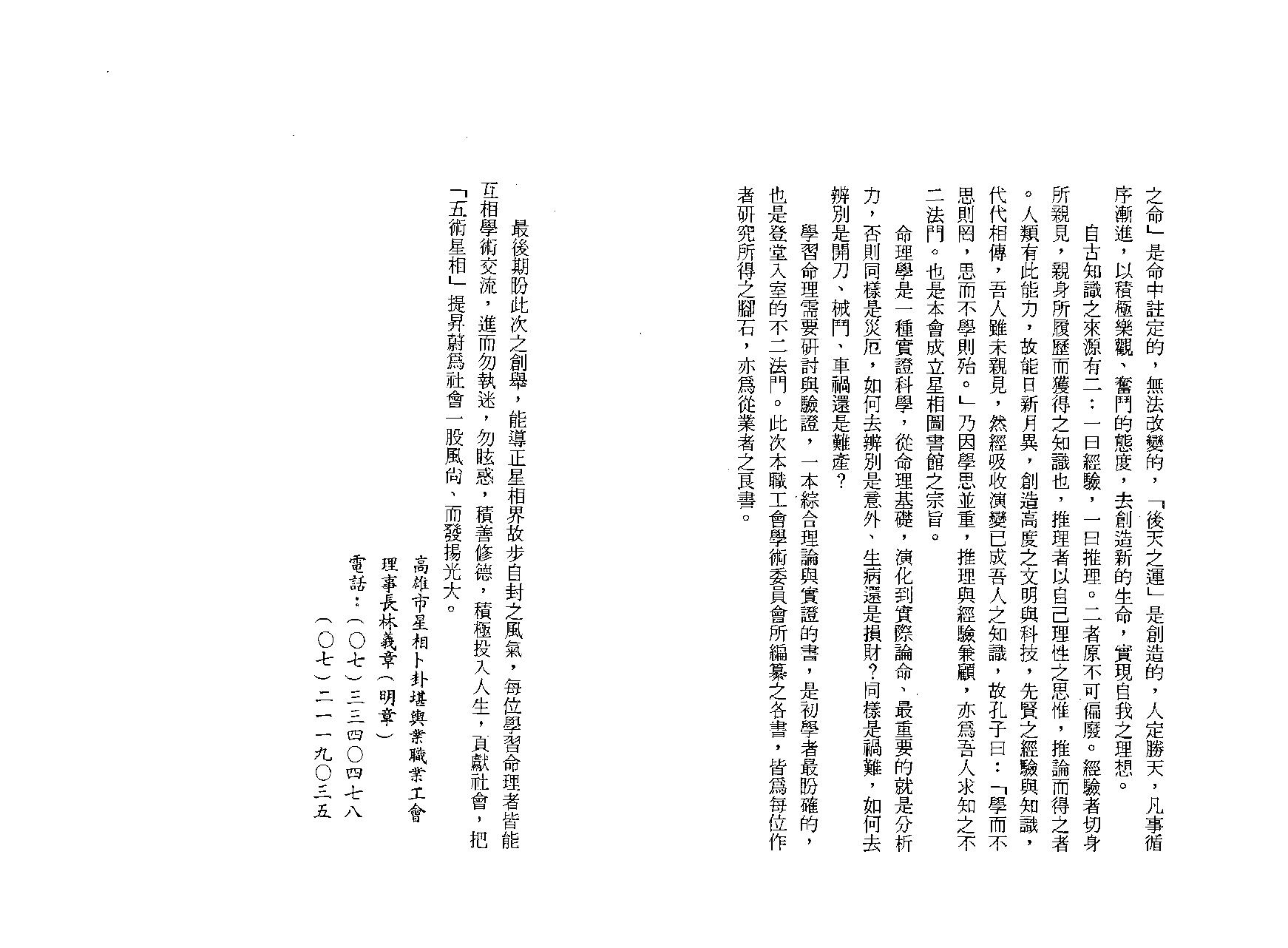 陈世龙-子平新论八字讲义.pdf_第9页