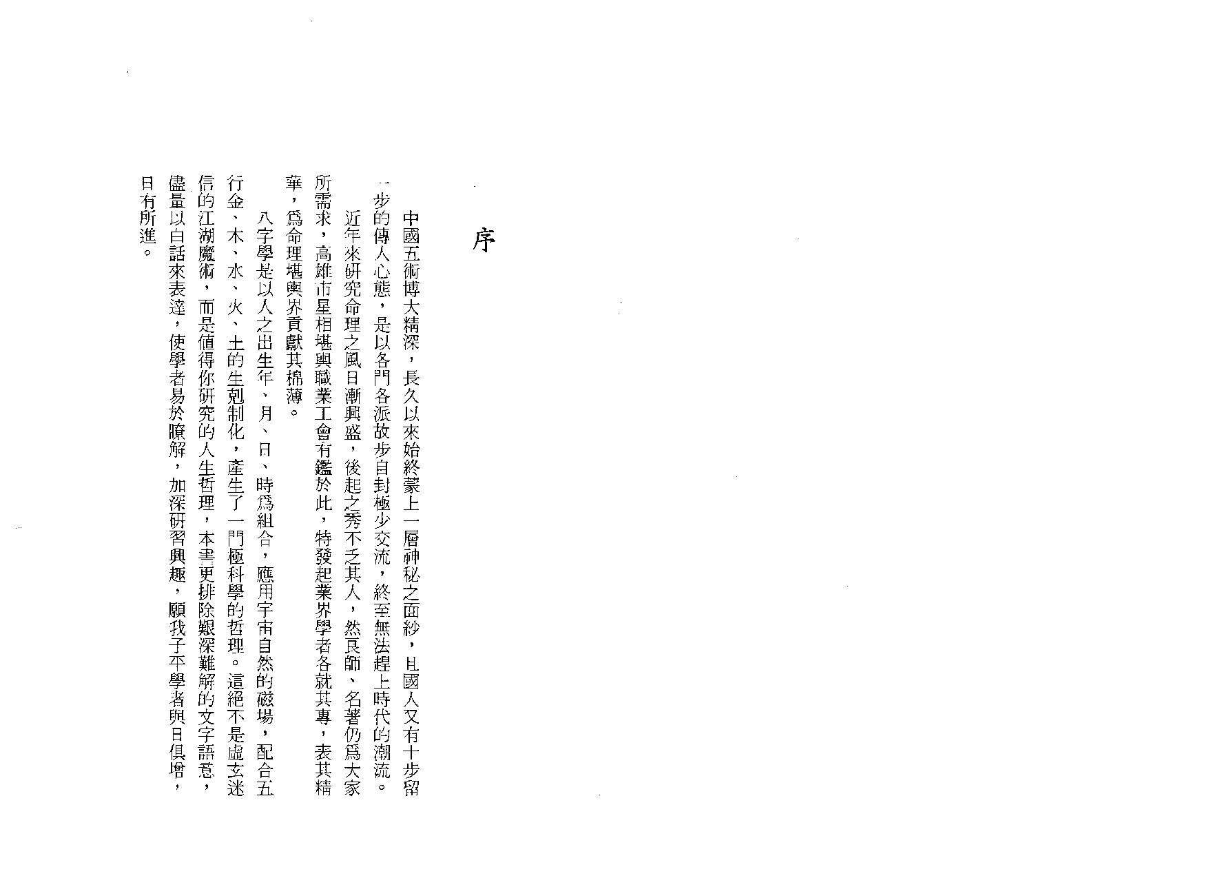 陈世龙-子平新论八字讲义.pdf_第10页