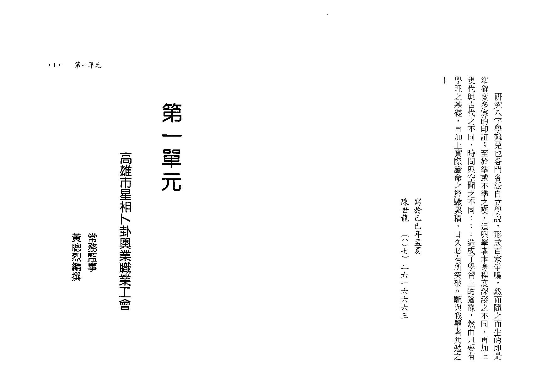 陈世龙-子平新论八字讲义.pdf_第11页