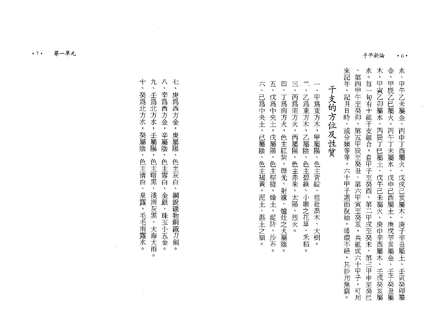 陈世龙-子平新论八字讲义.pdf_第14页