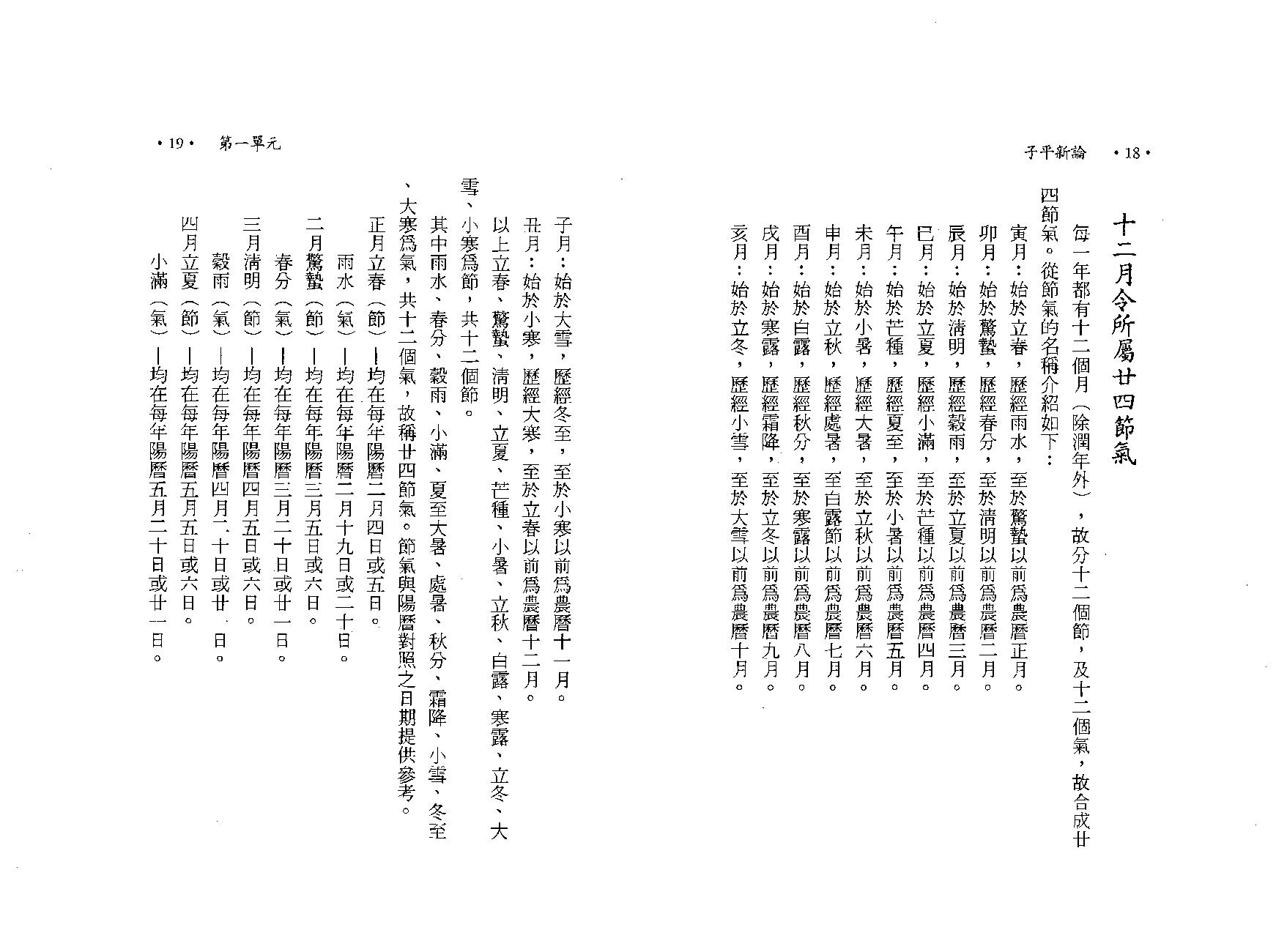 陈世龙-子平新论八字讲义.pdf_第20页