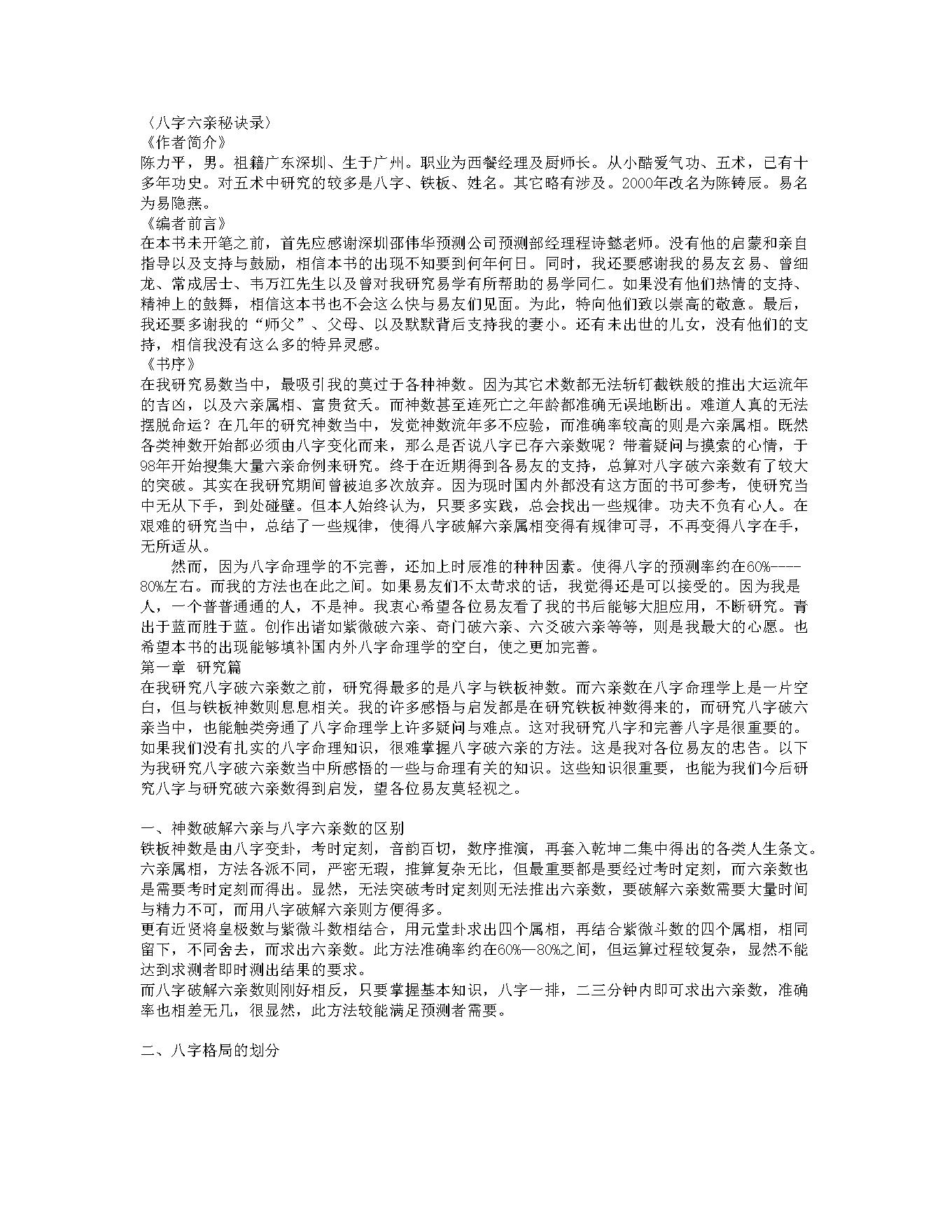 陈力平-八字六亲秘诀录.pdf_第1页