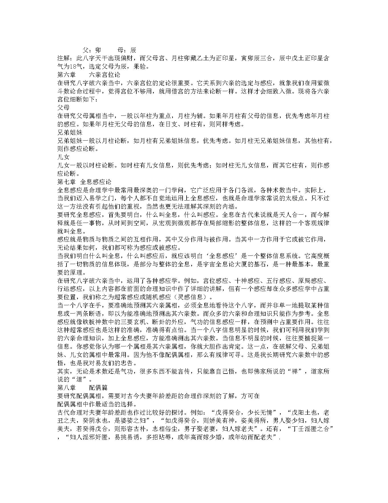 陈力平-八字六亲秘诀录.pdf_第5页