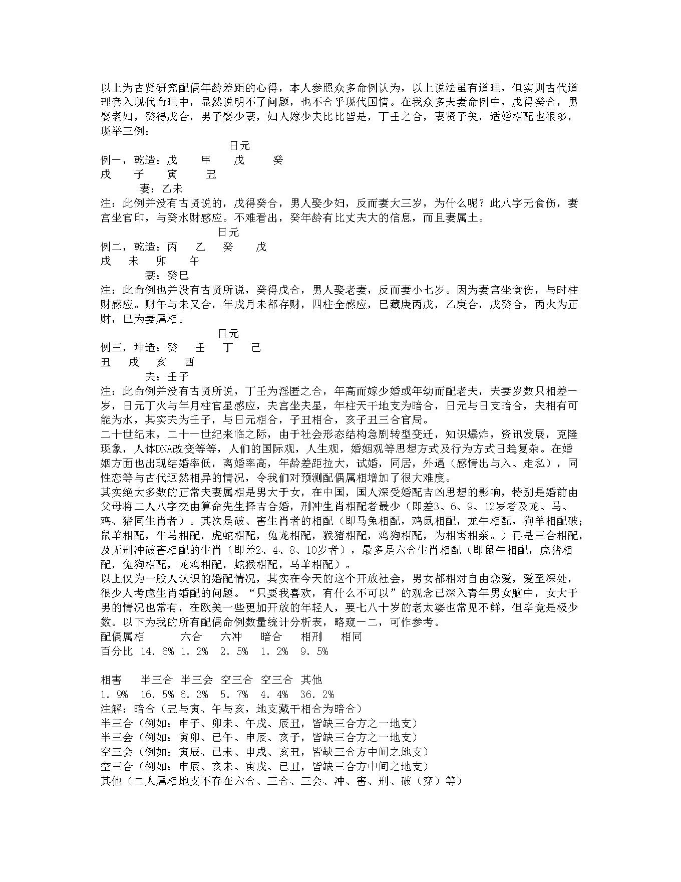 陈力平-八字六亲秘诀录.pdf_第6页