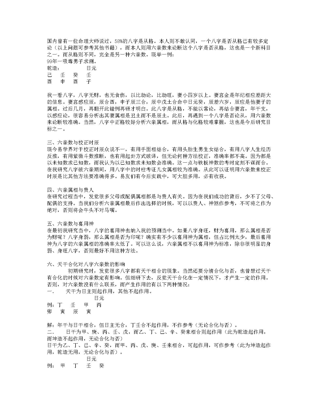 陈力平-八字六亲秘诀录.pdf_第2页