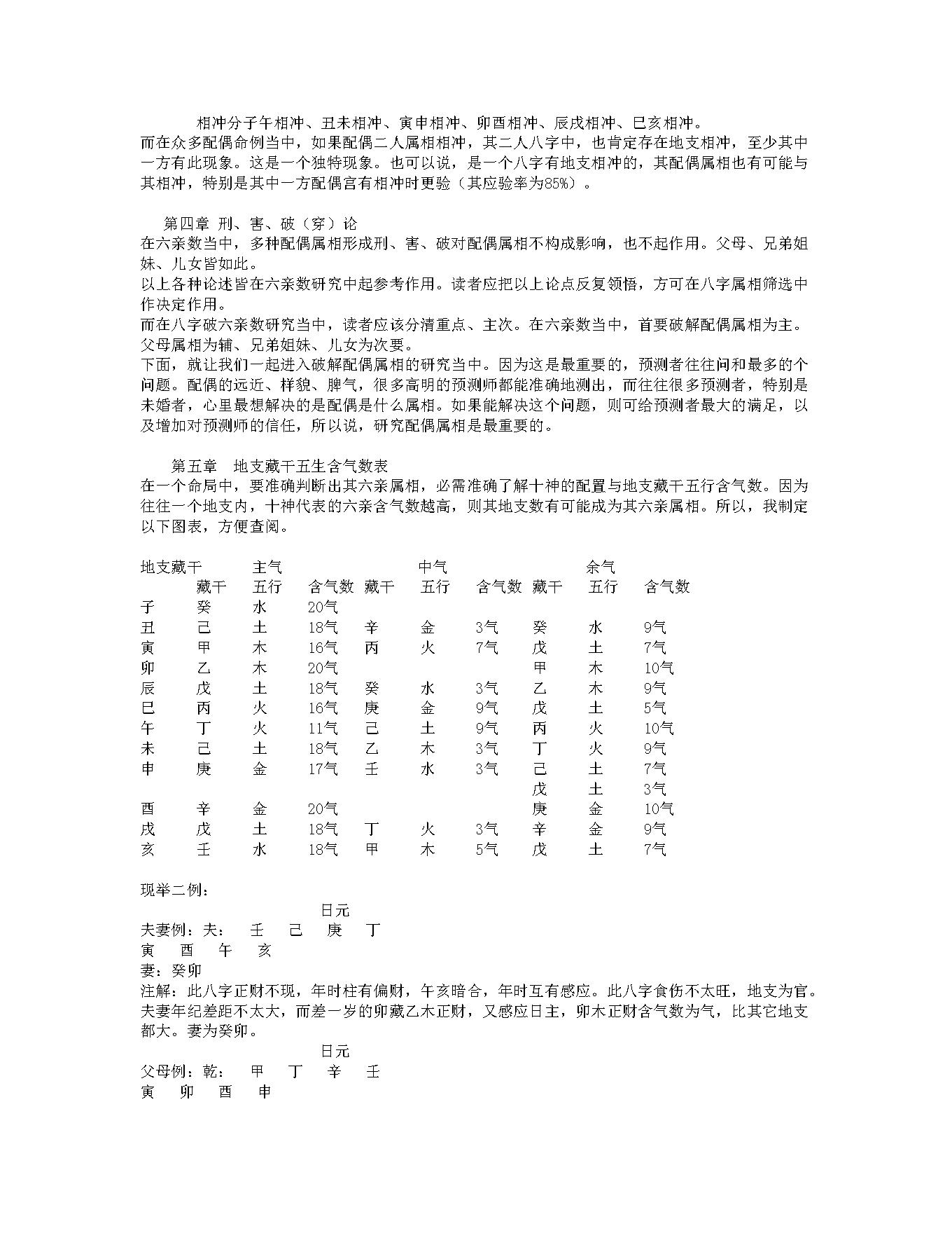 陈力平-八字六亲秘诀录.pdf_第4页