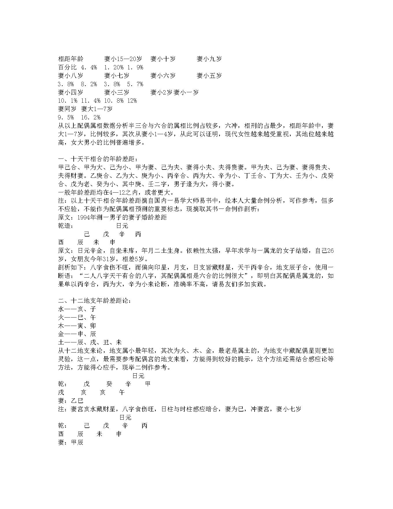 陈力平-八字六亲秘诀录.pdf_第7页