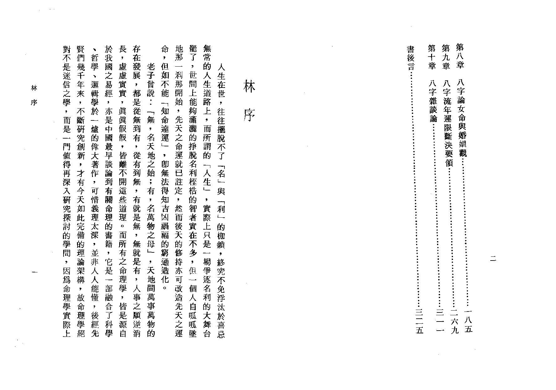 陈启铨-八字命理判定心得.pdf_第2页