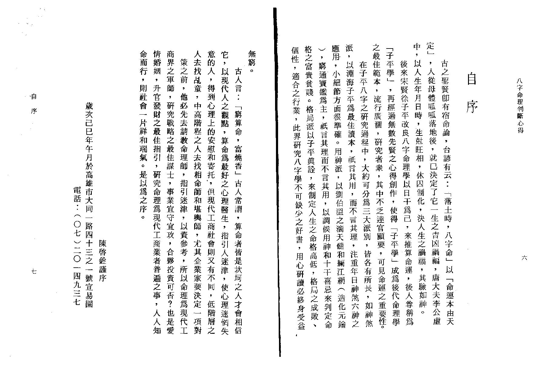 陈启铨-八字命理判定心得.pdf_第5页