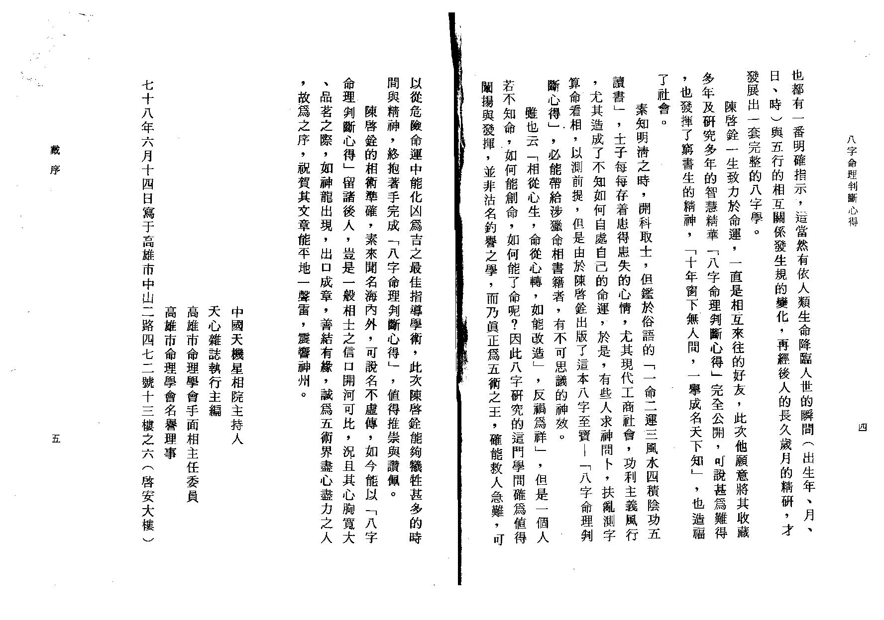 陈启铨-八字命理判定心得.pdf_第4页
