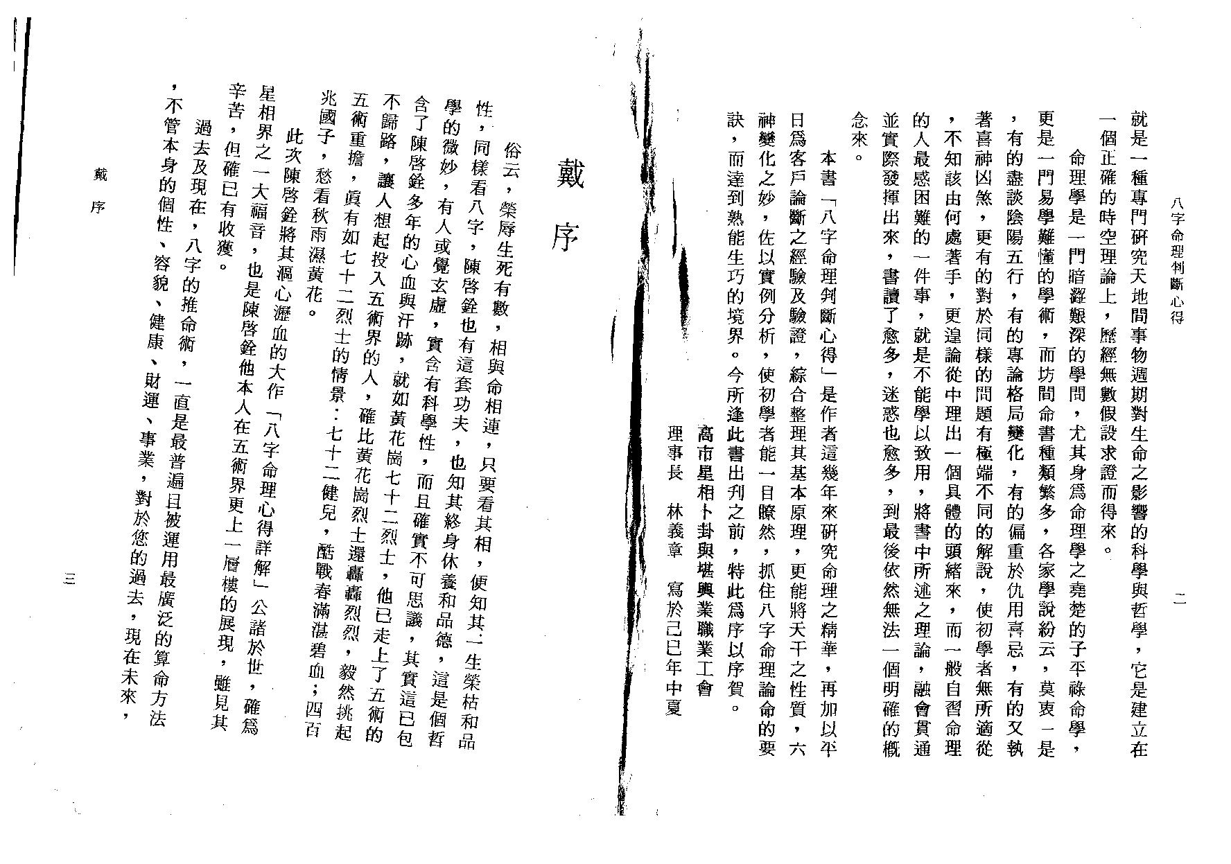 陈启铨-八字命理判定心得.pdf_第3页