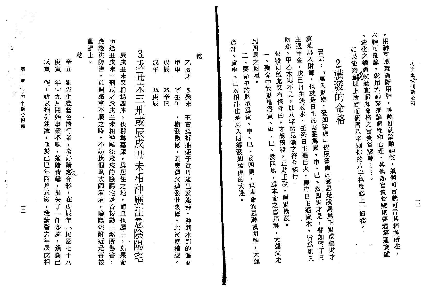 陈启铨-八字命理判定心得.pdf_第8页